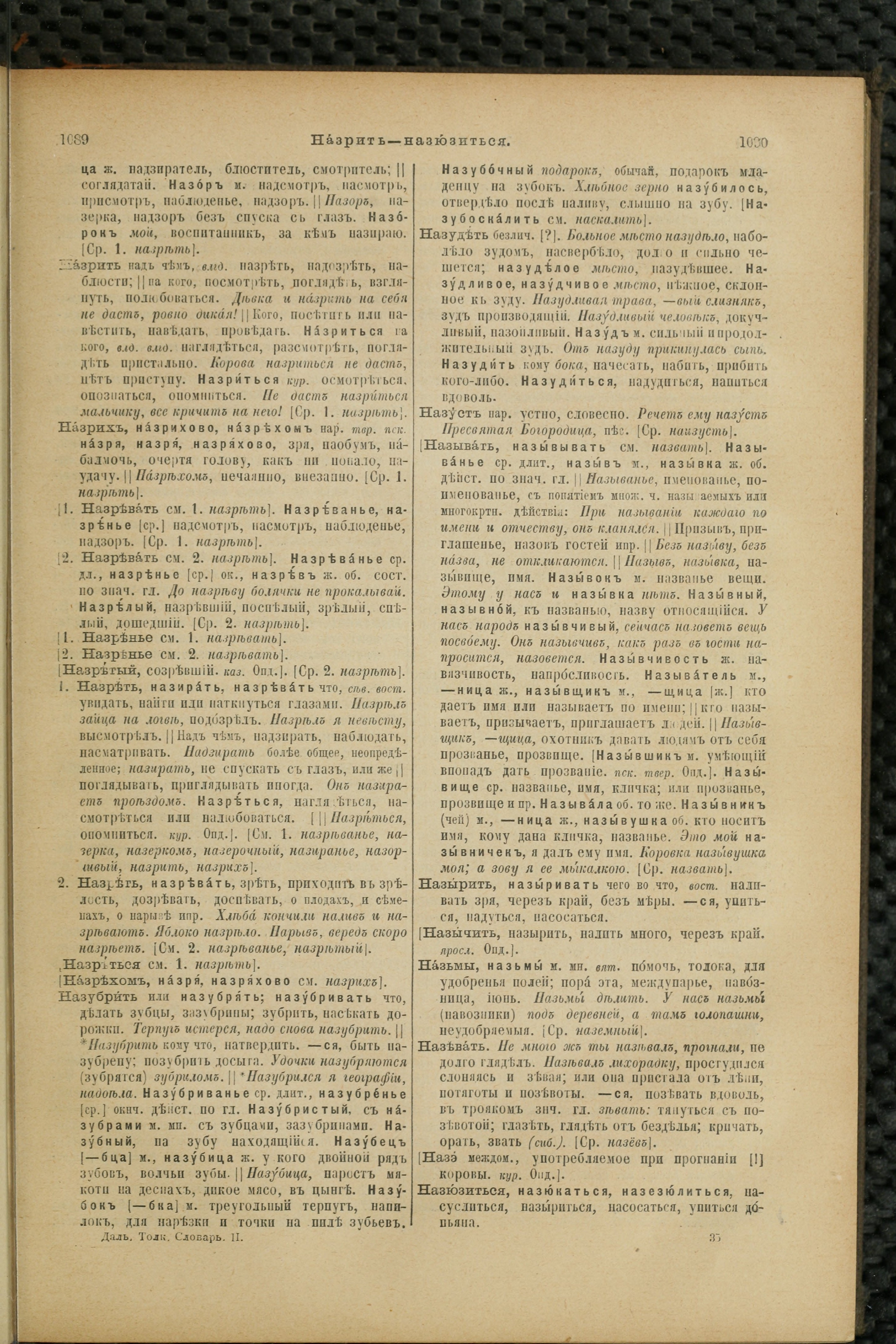 Словарь Даля под редакцией Бодуэна-де-Куртенэ, том 2 pdf скан страницы 549