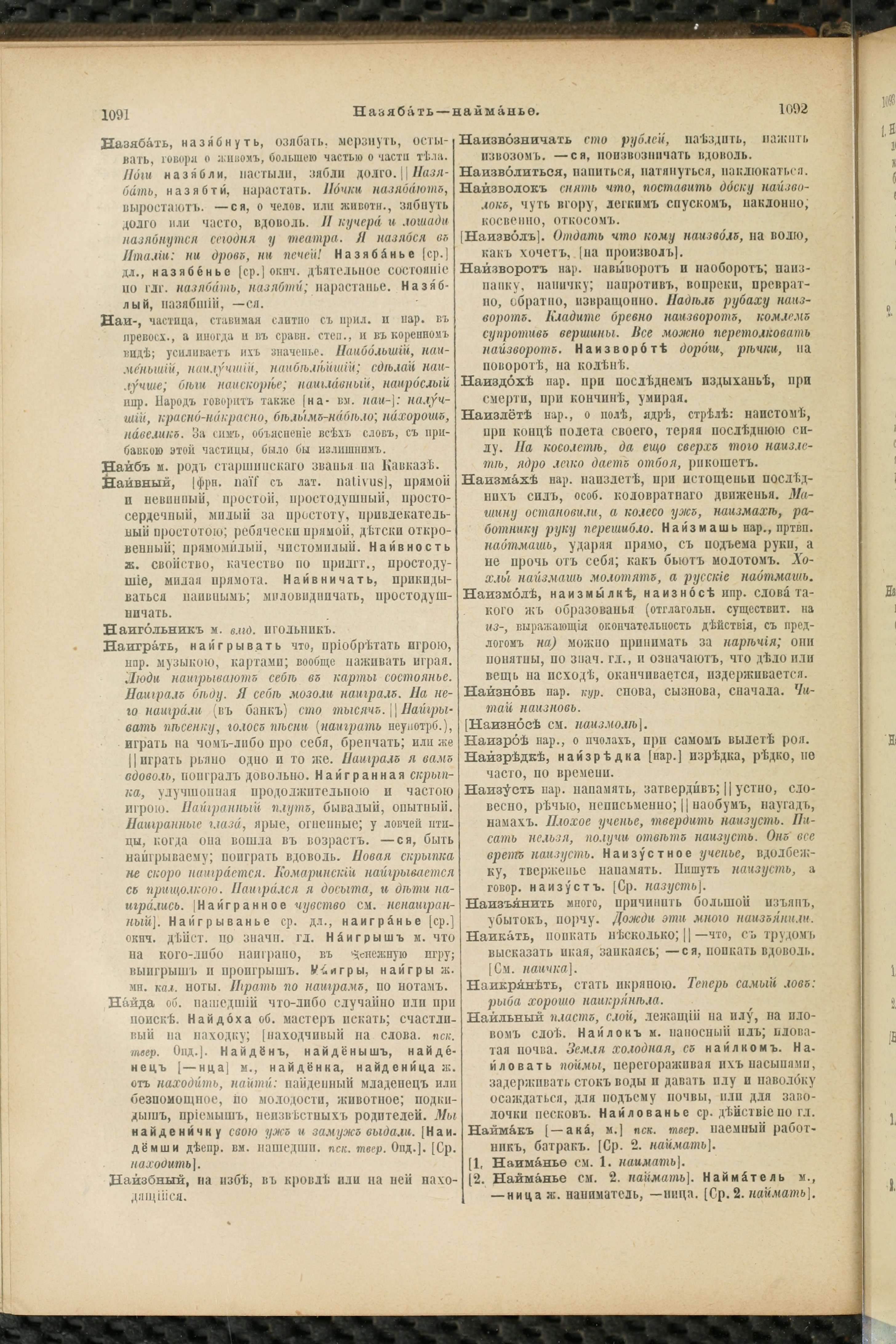Словарь Даля под редакцией Бодуэна-де-Куртенэ, том 2 pdf скан страницы 550