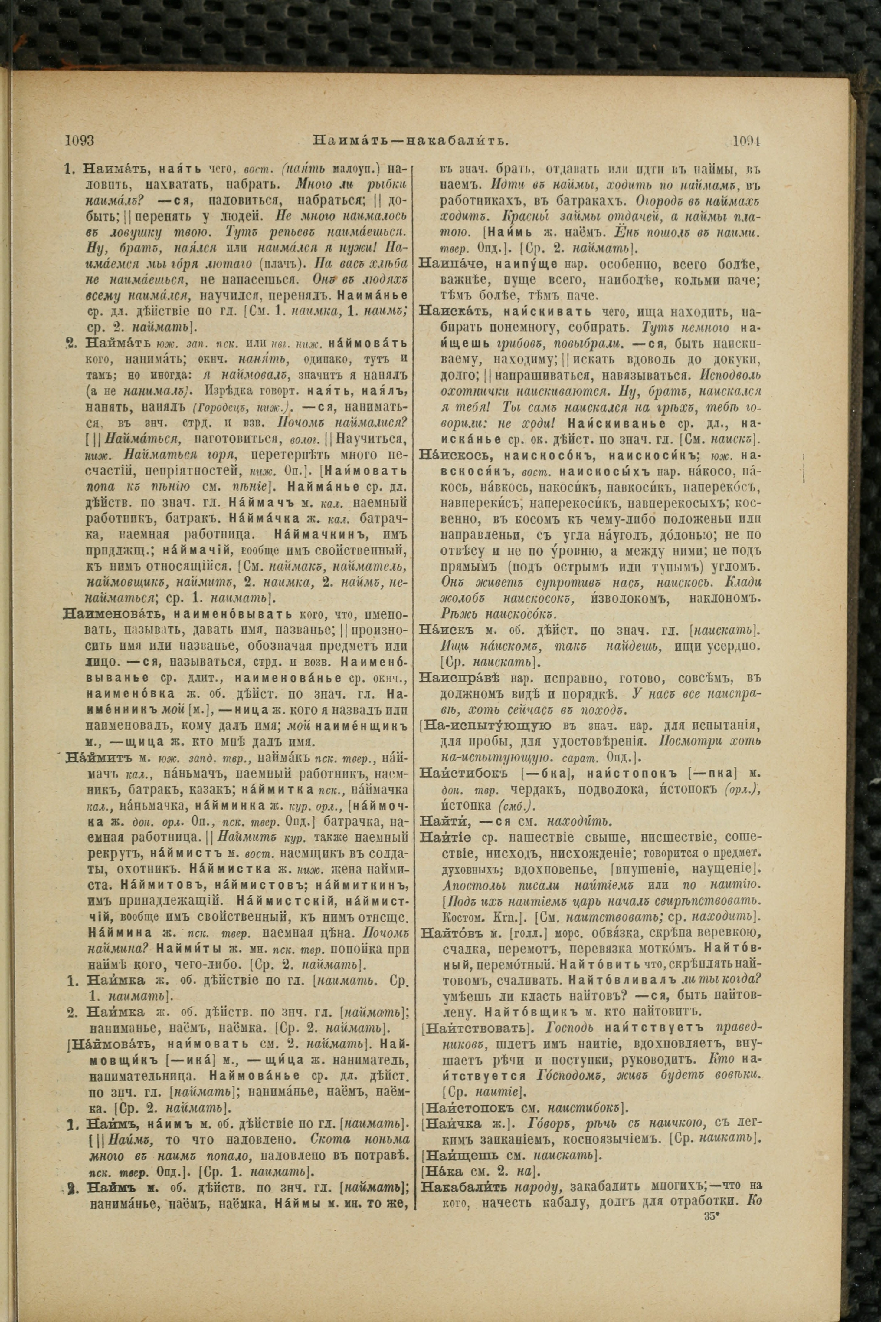 Словарь Даля под редакцией Бодуэна-де-Куртенэ, том 2 pdf скан страницы 551