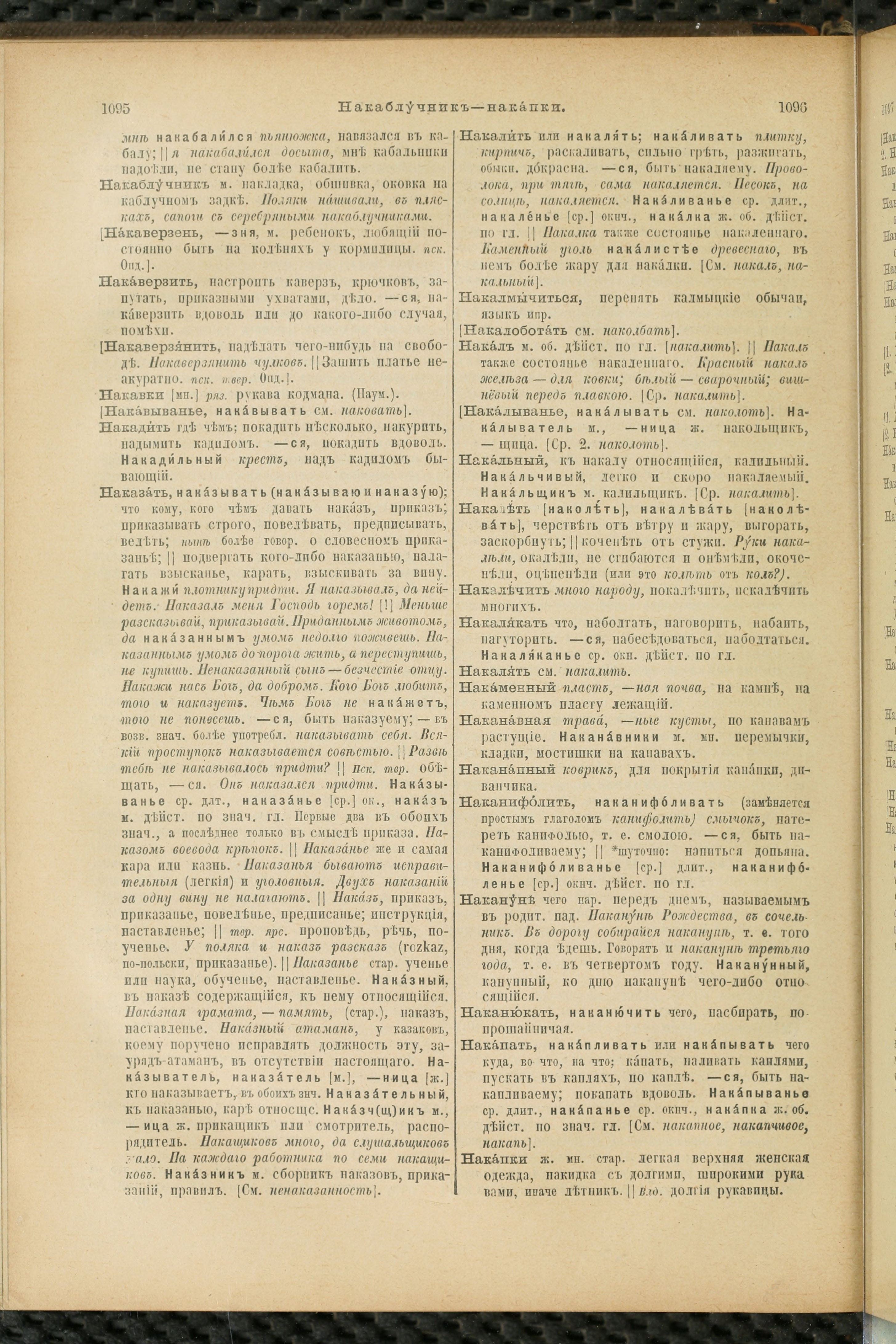 Словарь Даля под редакцией Бодуэна-де-Куртенэ, том 2 pdf скан страницы 552