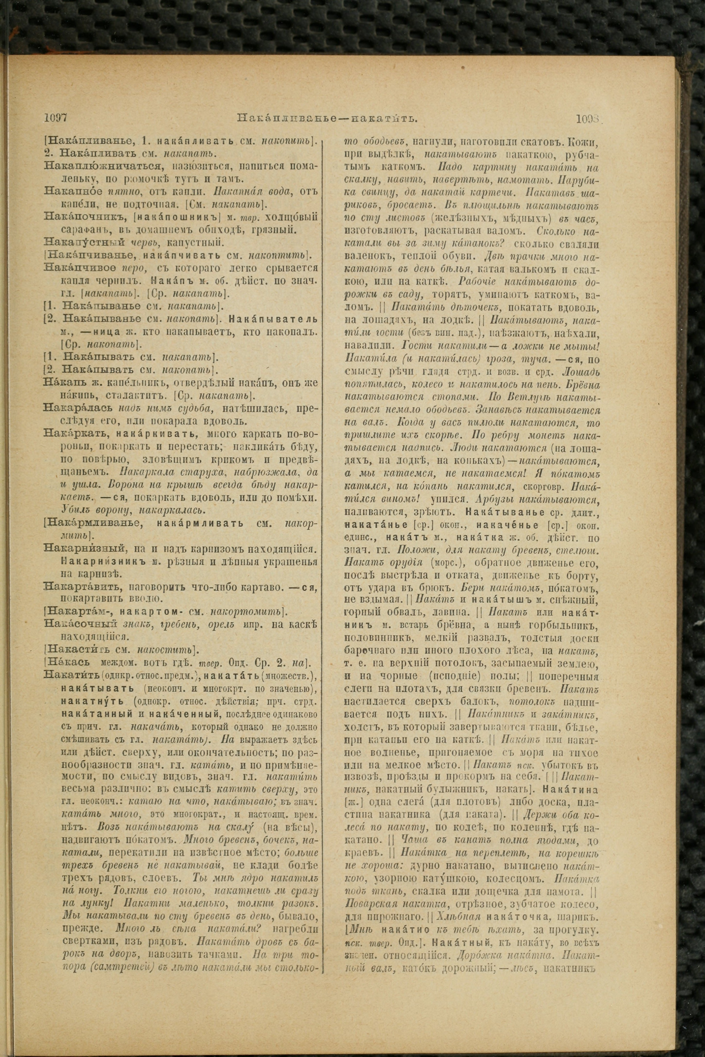 Словарь Даля под редакцией Бодуэна-де-Куртенэ, том 2 pdf скан страницы 553
