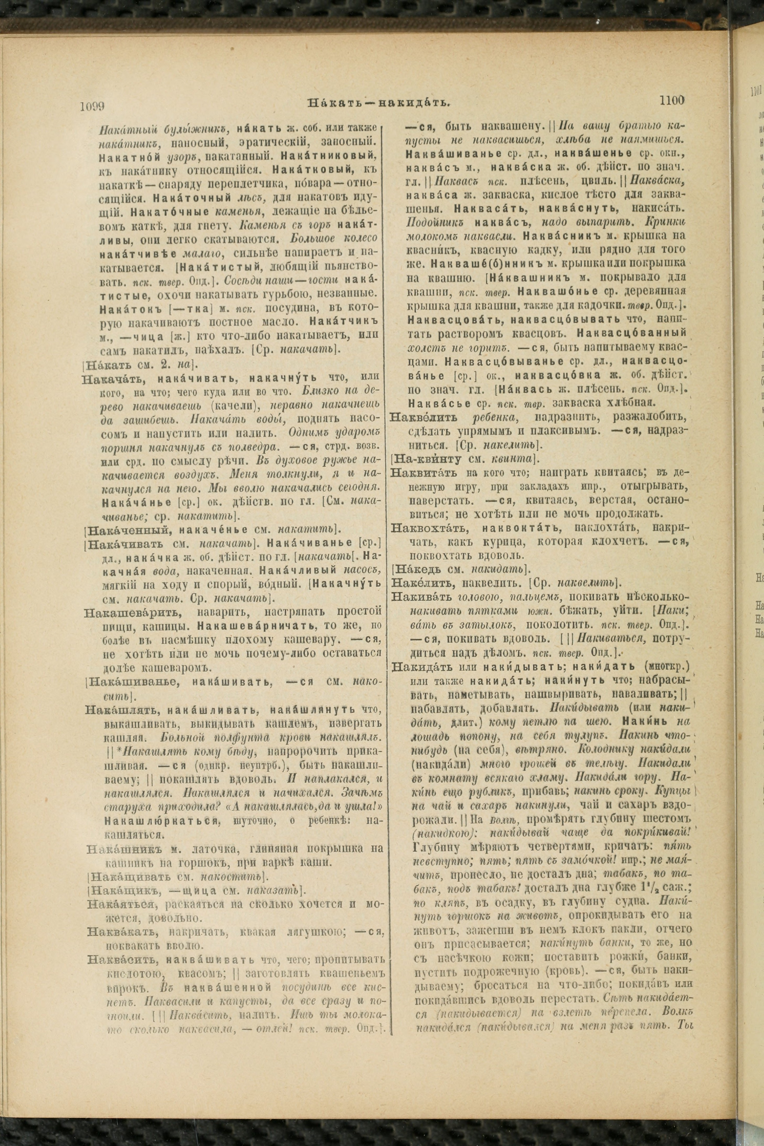 Словарь Даля под редакцией Бодуэна-де-Куртенэ, том 2 pdf скан страницы 554