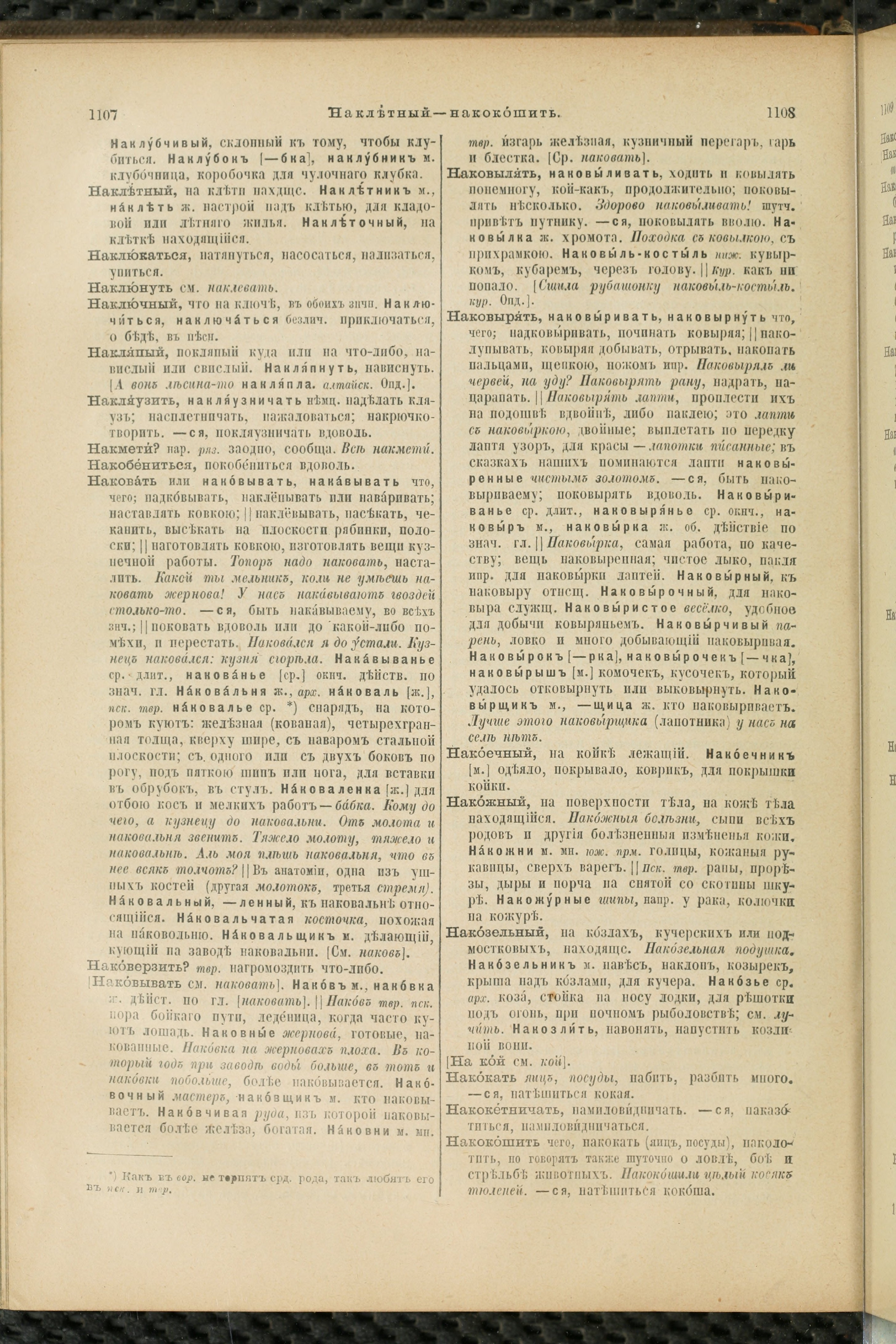 Словарь Даля под редакцией Бодуэна-де-Куртенэ, том 2 pdf скан страницы 558