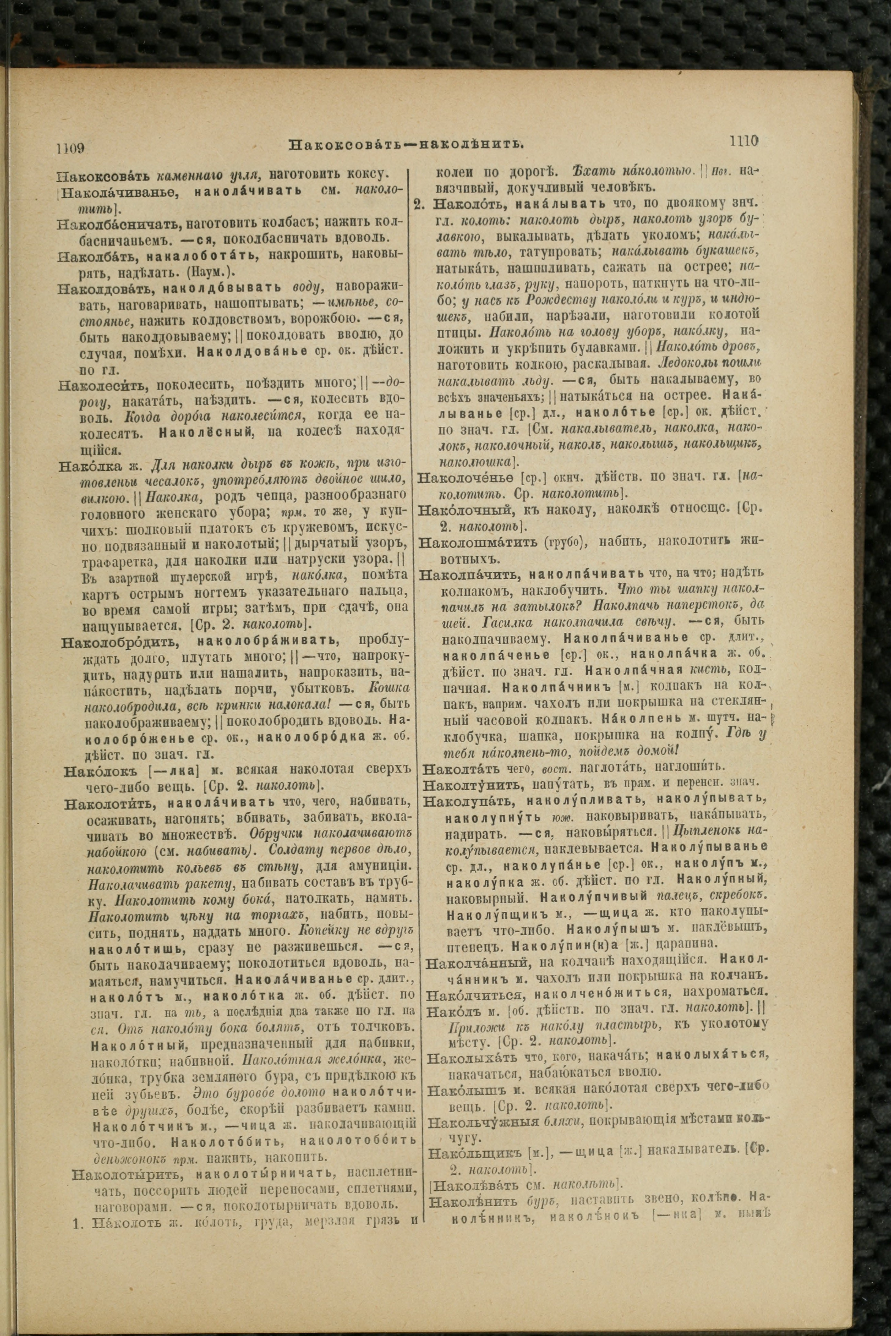 Словарь Даля под редакцией Бодуэна-де-Куртенэ, том 2 pdf скан страницы 559