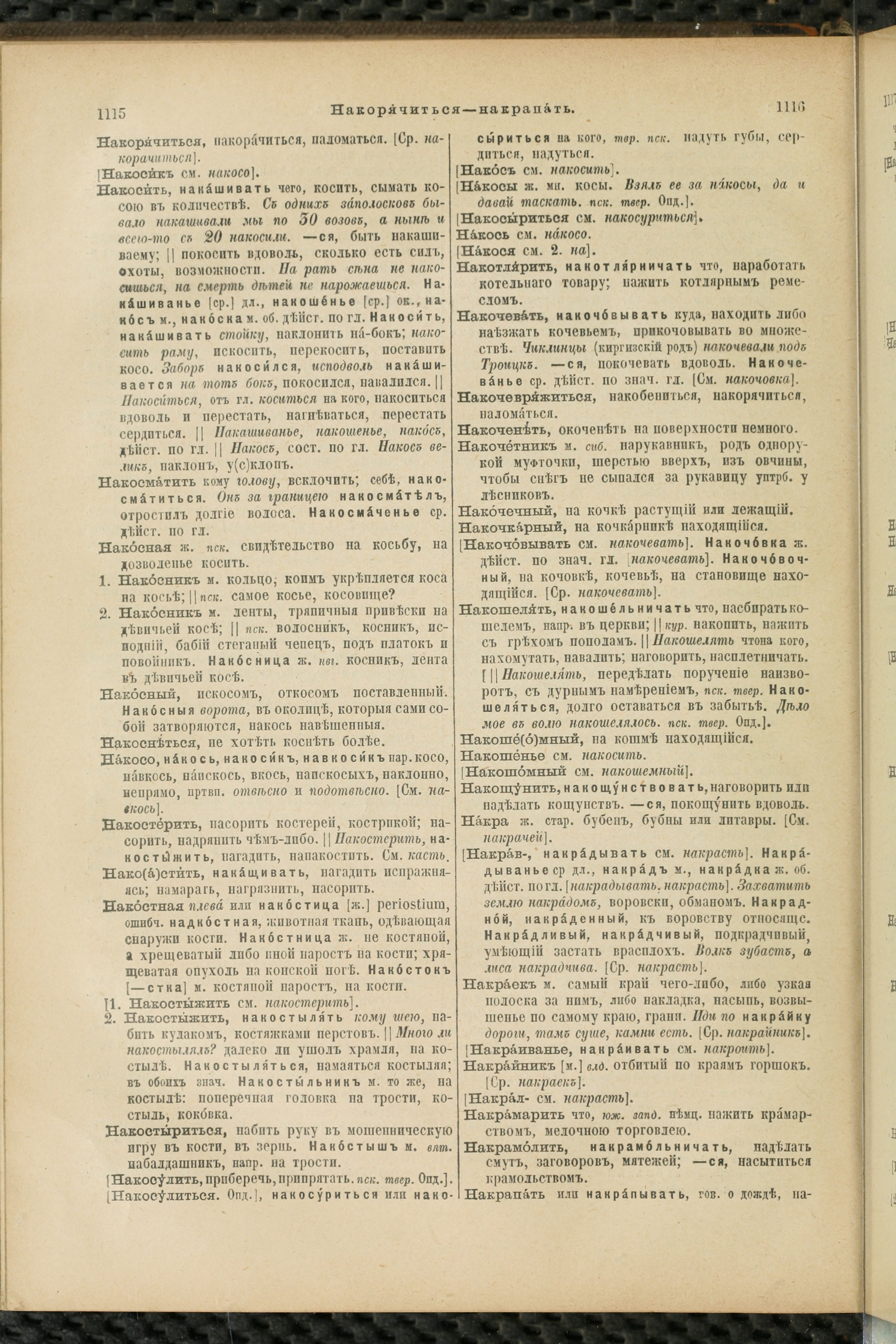 Словарь Даля под редакцией Бодуэна-де-Куртенэ, том 2 pdf скан страницы 562