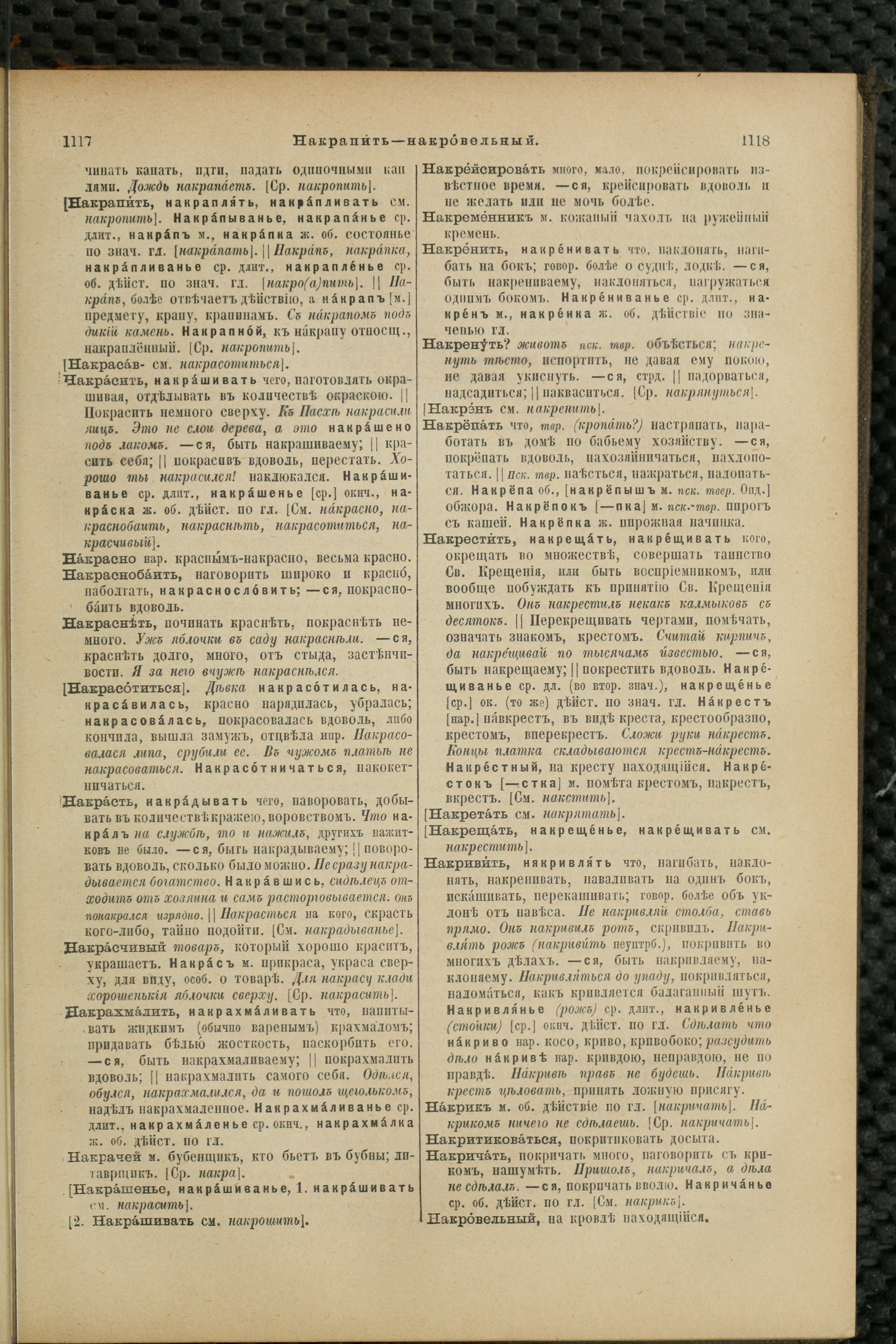 Словарь Даля под редакцией Бодуэна-де-Куртенэ, том 2 pdf скан страницы 563