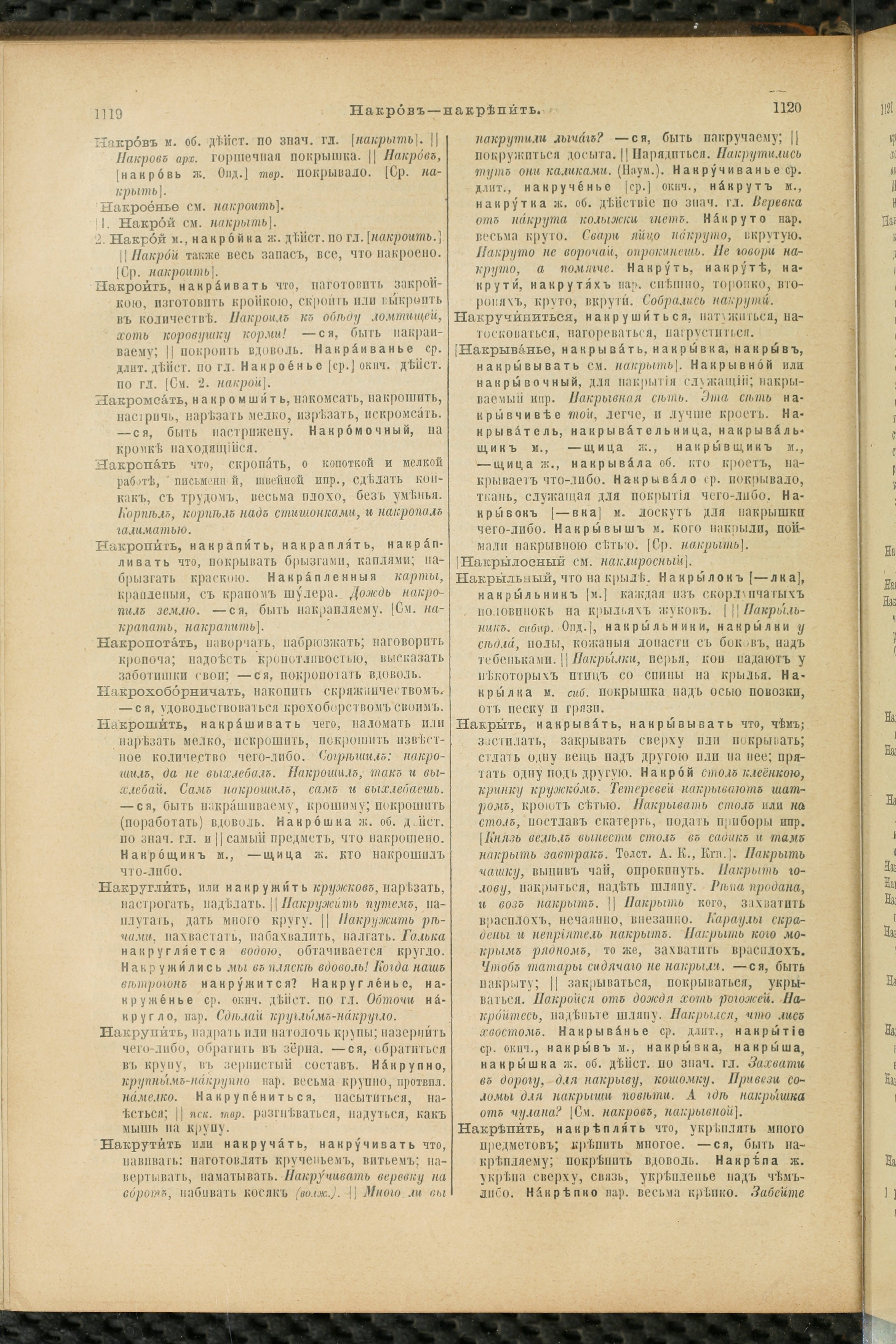 Словарь Даля под редакцией Бодуэна-де-Куртенэ, том 2 pdf скан страницы 564