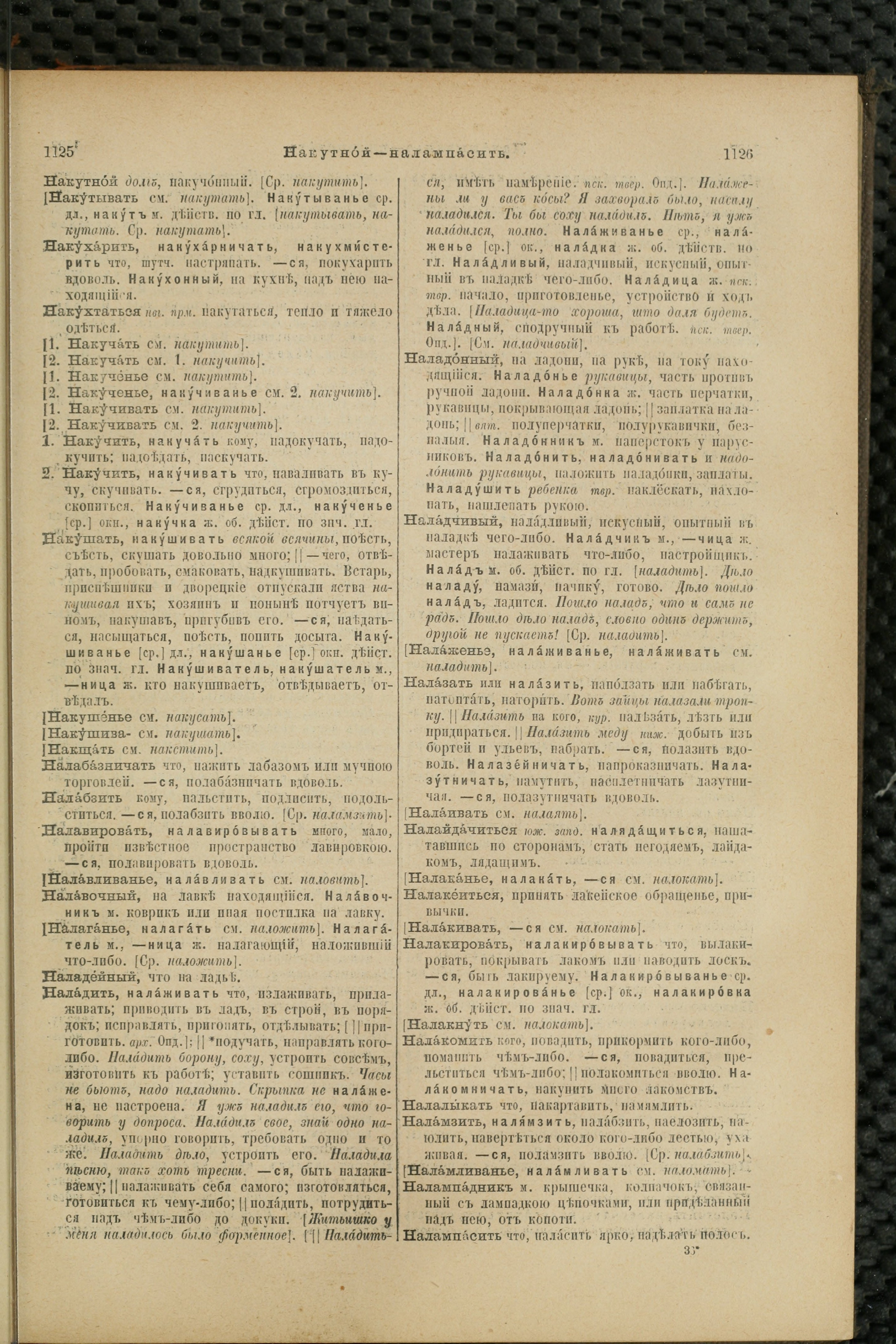 Словарь Даля под редакцией Бодуэна-де-Куртенэ, том 2 pdf скан страницы 567