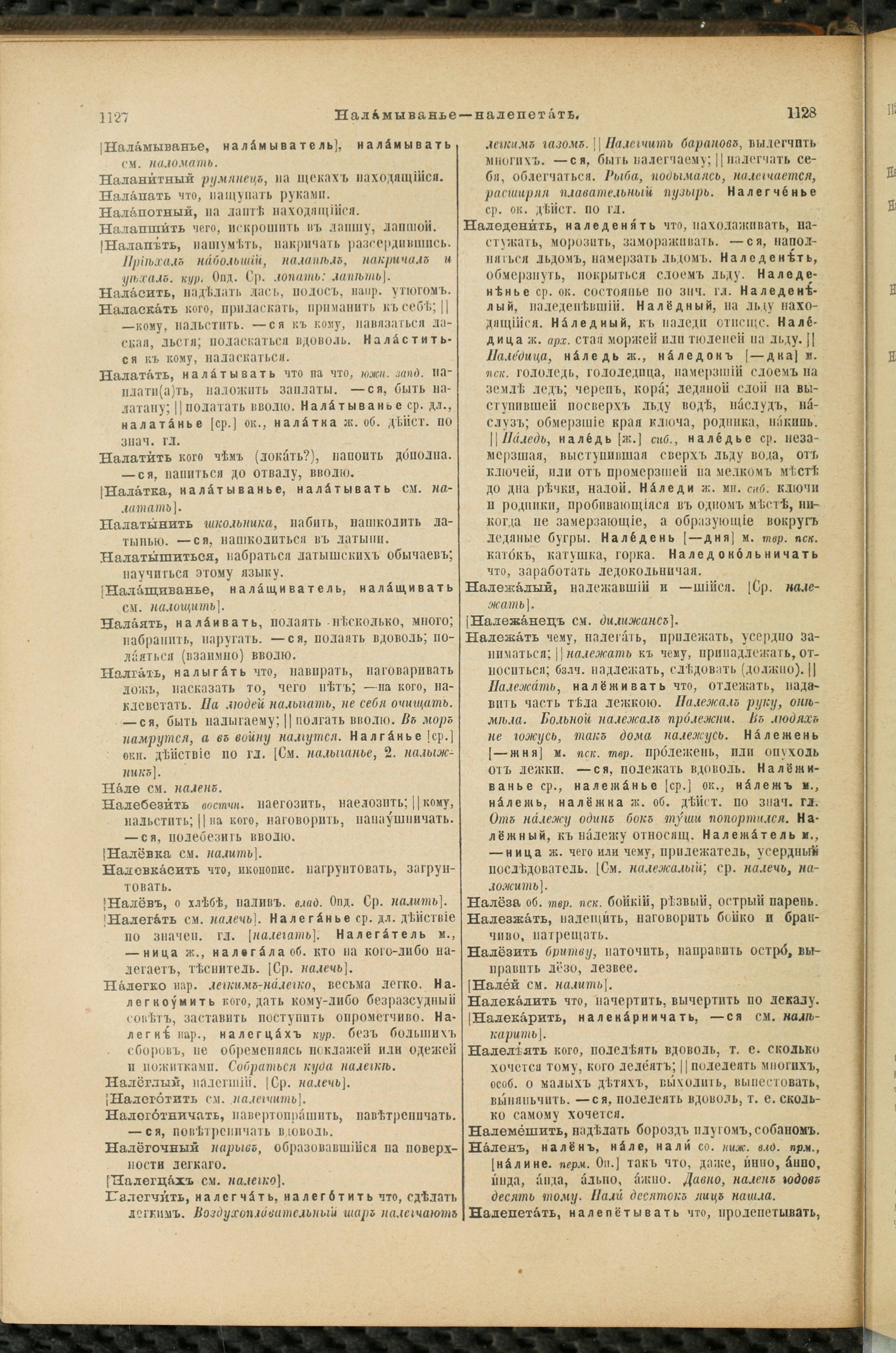 Словарь Даля под редакцией Бодуэна-де-Куртенэ, том 2 pdf скан страницы 568