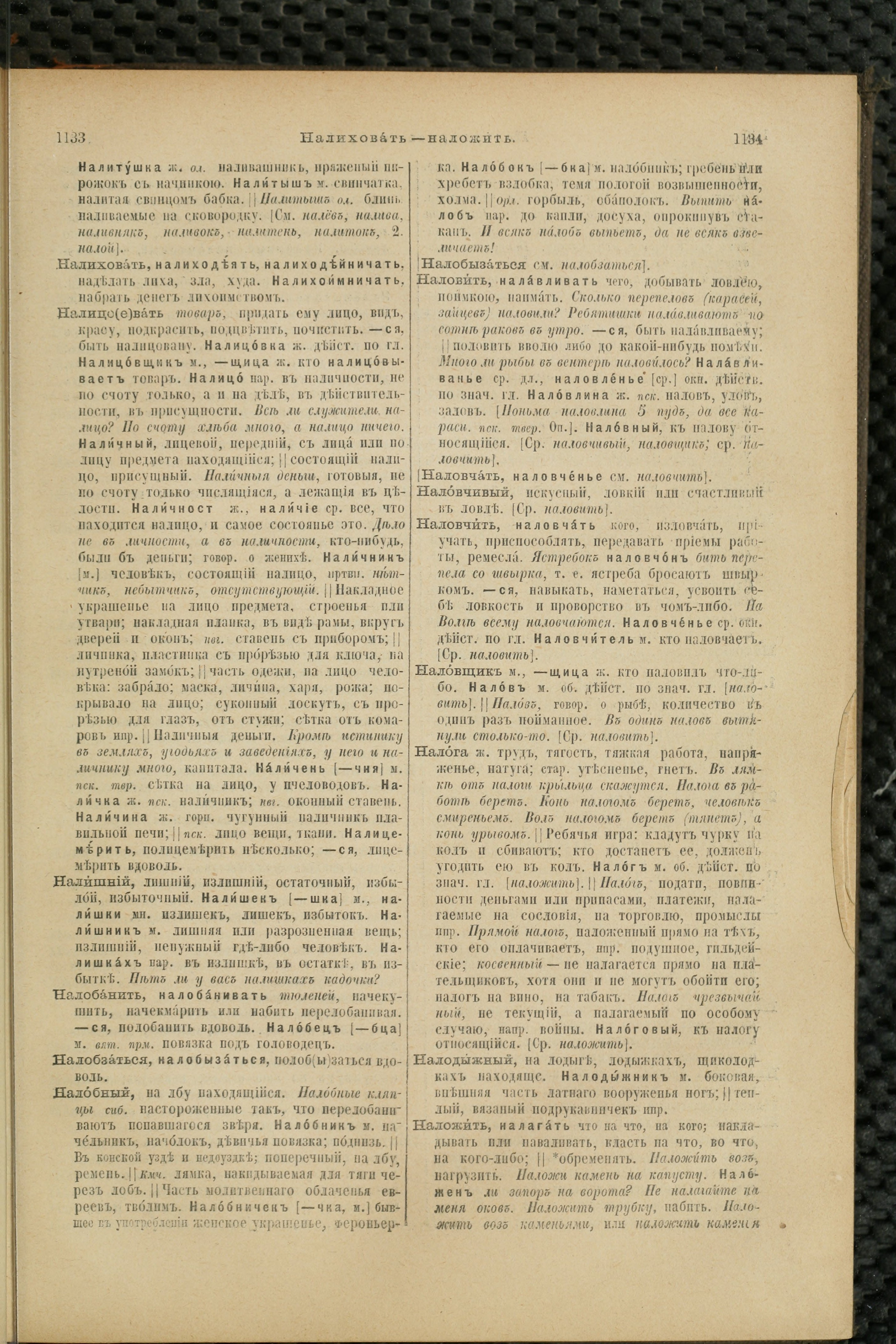 Словарь Даля под редакцией Бодуэна-де-Куртенэ, том 2 pdf скан страницы 571