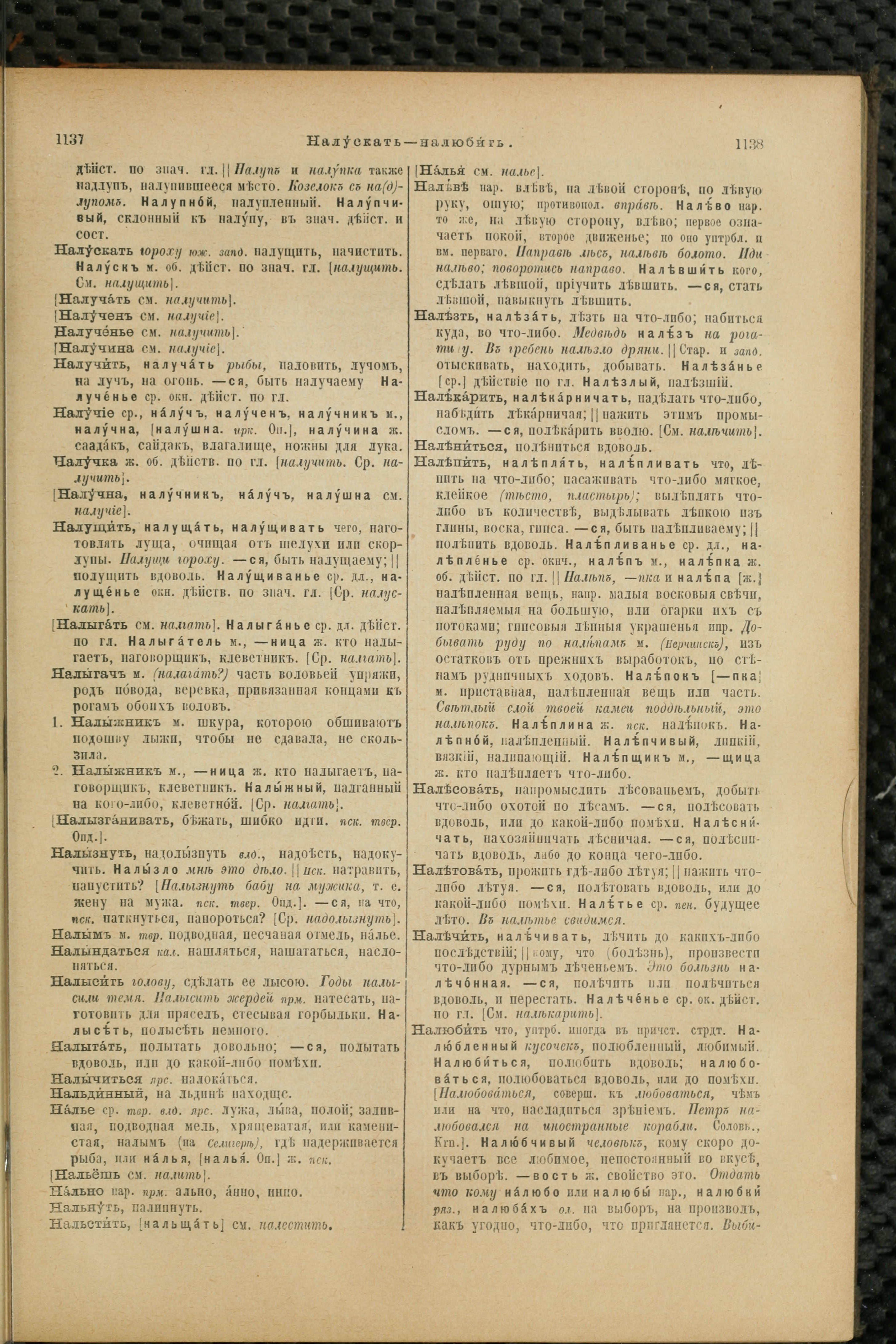 Словарь Даля под редакцией Бодуэна-де-Куртенэ, том 2 pdf скан страницы 573