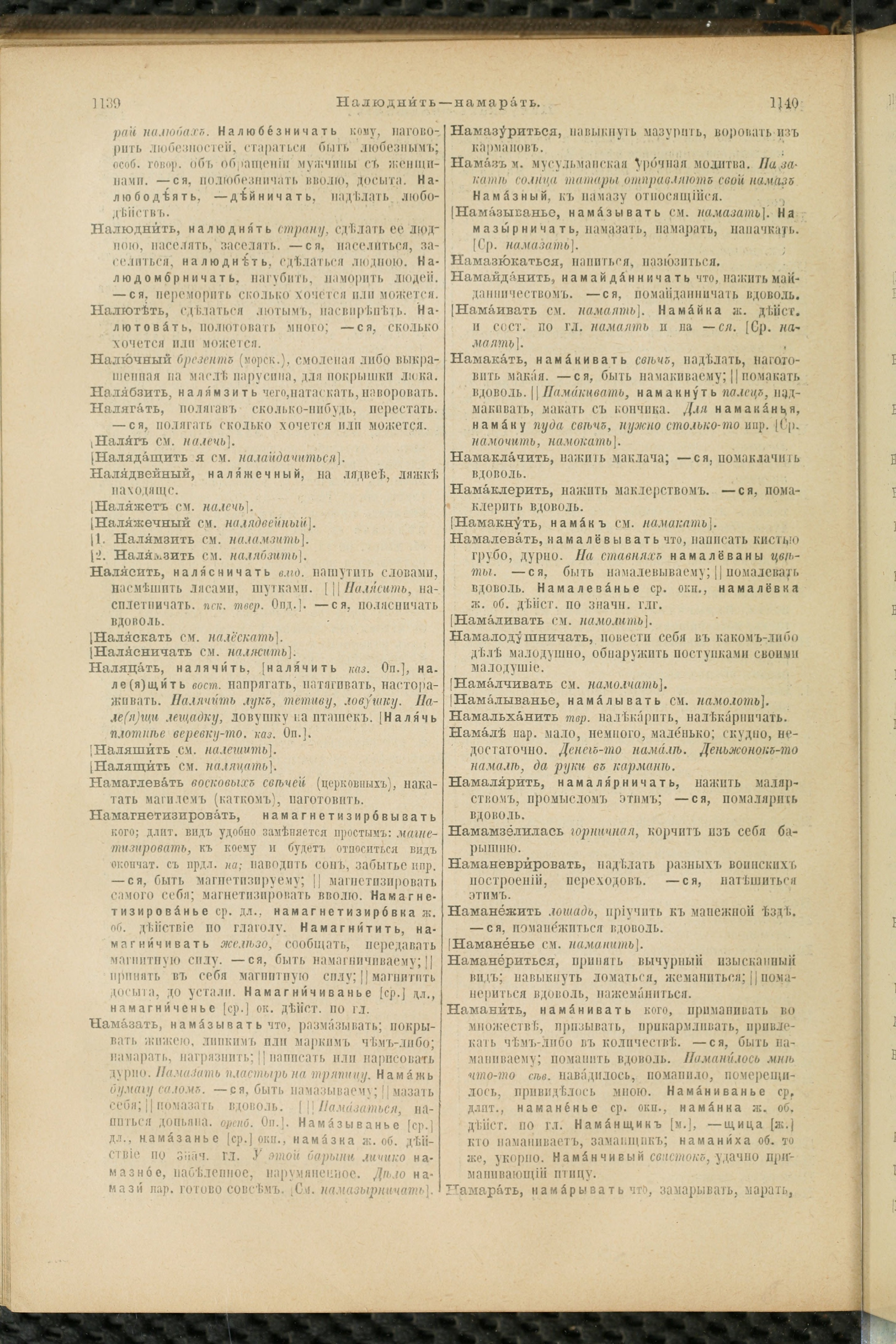 Словарь Даля под редакцией Бодуэна-де-Куртенэ, том 2 pdf скан страницы 574