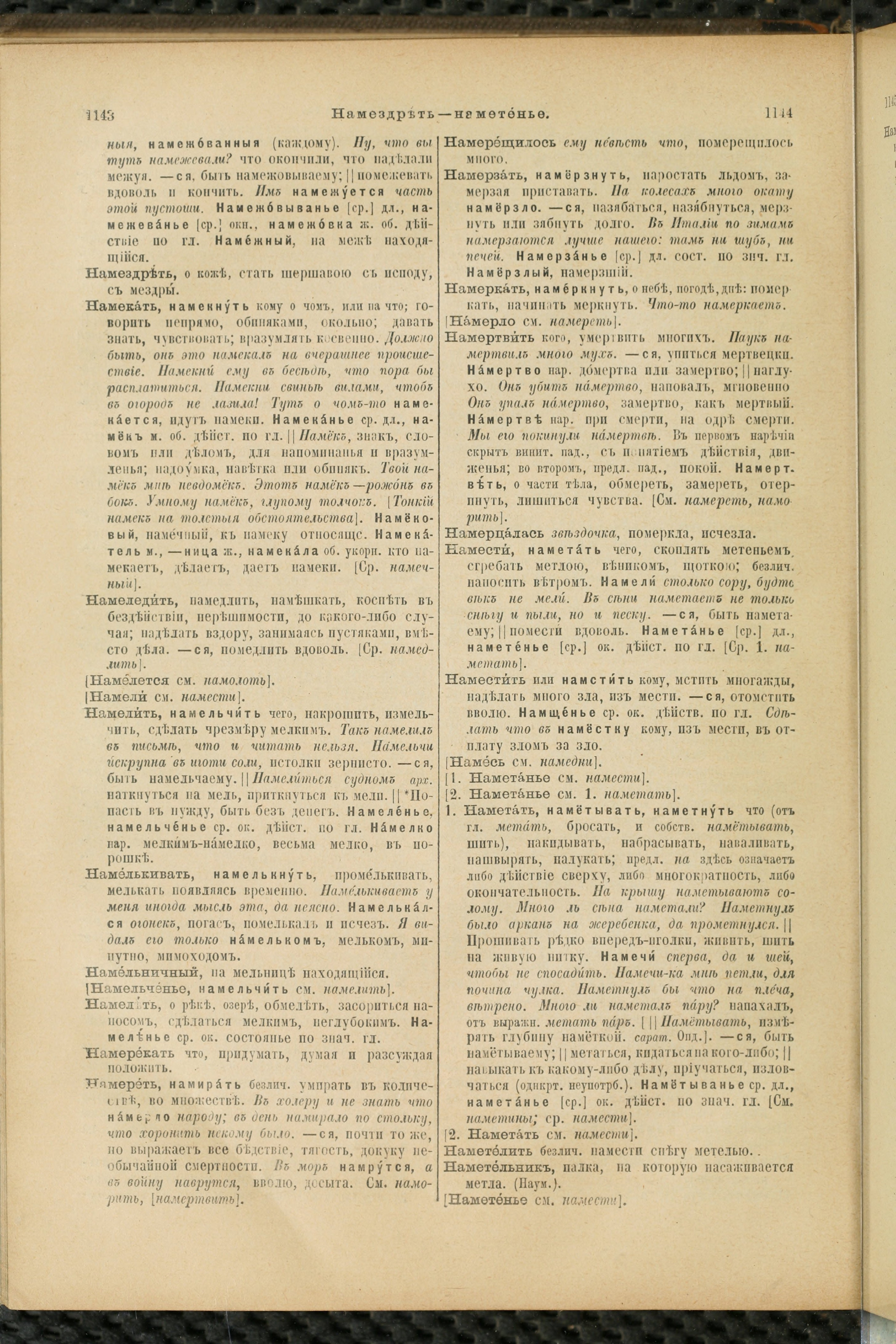 Словарь Даля под редакцией Бодуэна-де-Куртенэ, том 2 pdf скан страницы 576