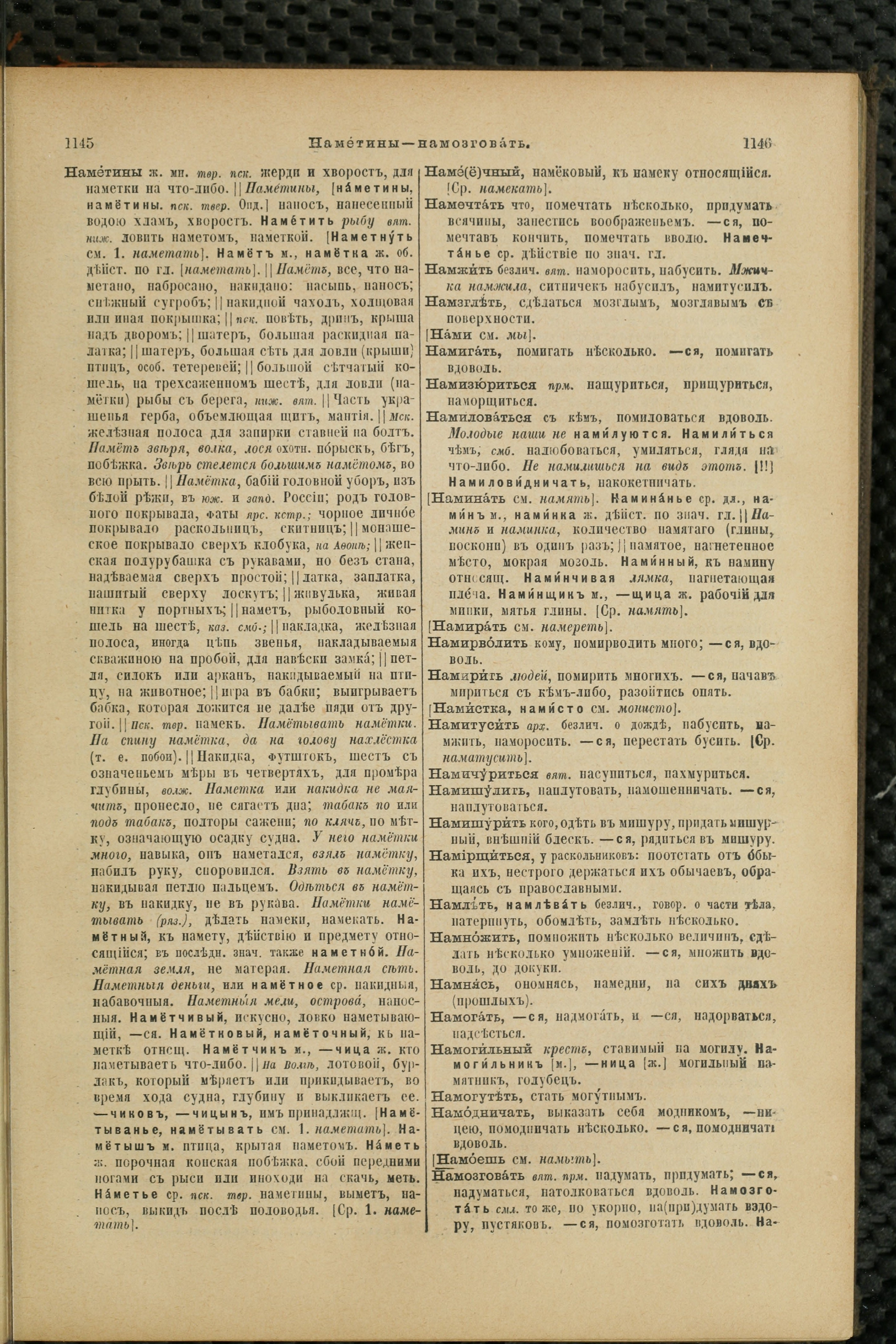 Словарь Даля под редакцией Бодуэна-де-Куртенэ, том 2 pdf скан страницы 577