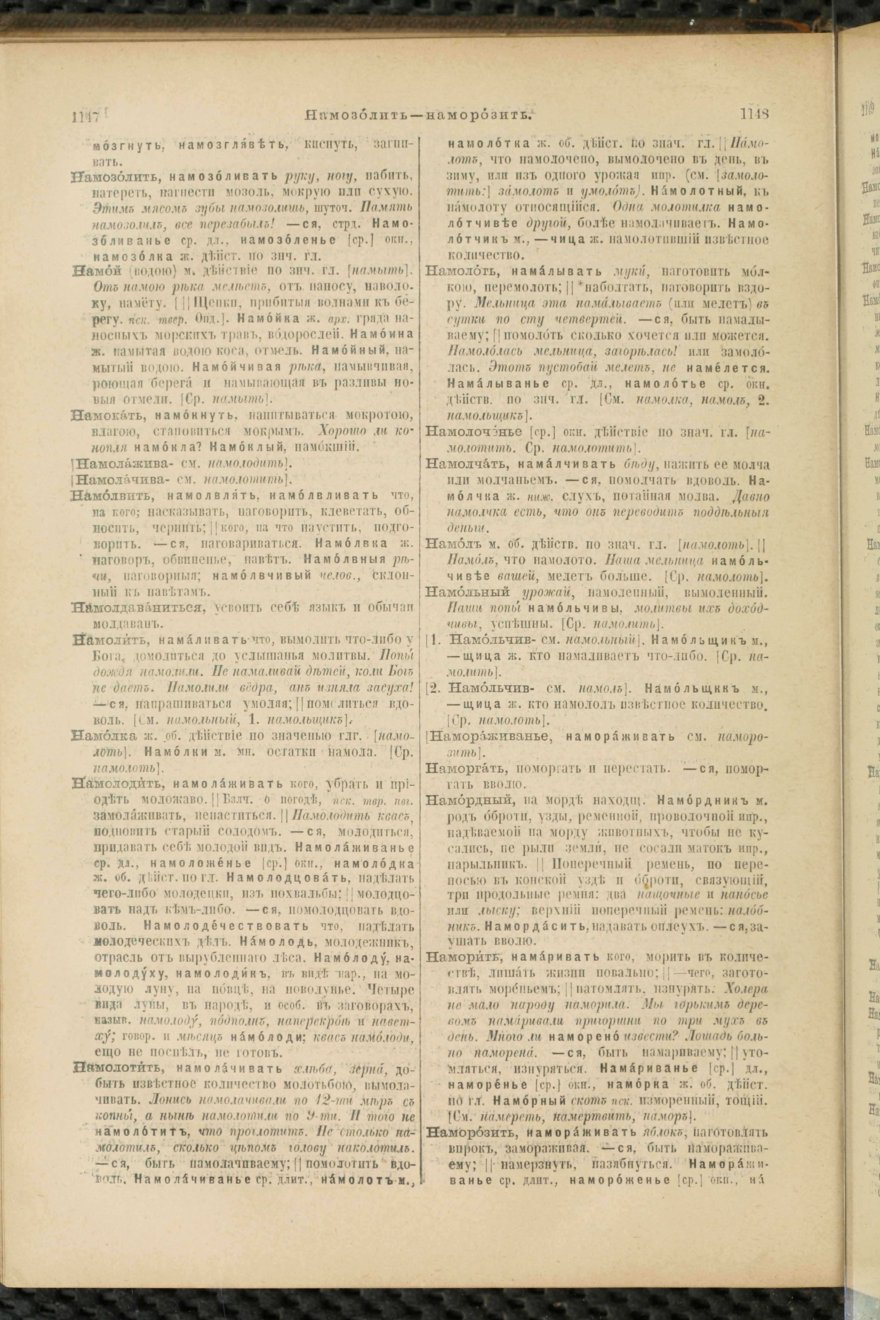 Словарь Даля под редакцией Бодуэна-де-Куртенэ, том 2 pdf скан страницы 578