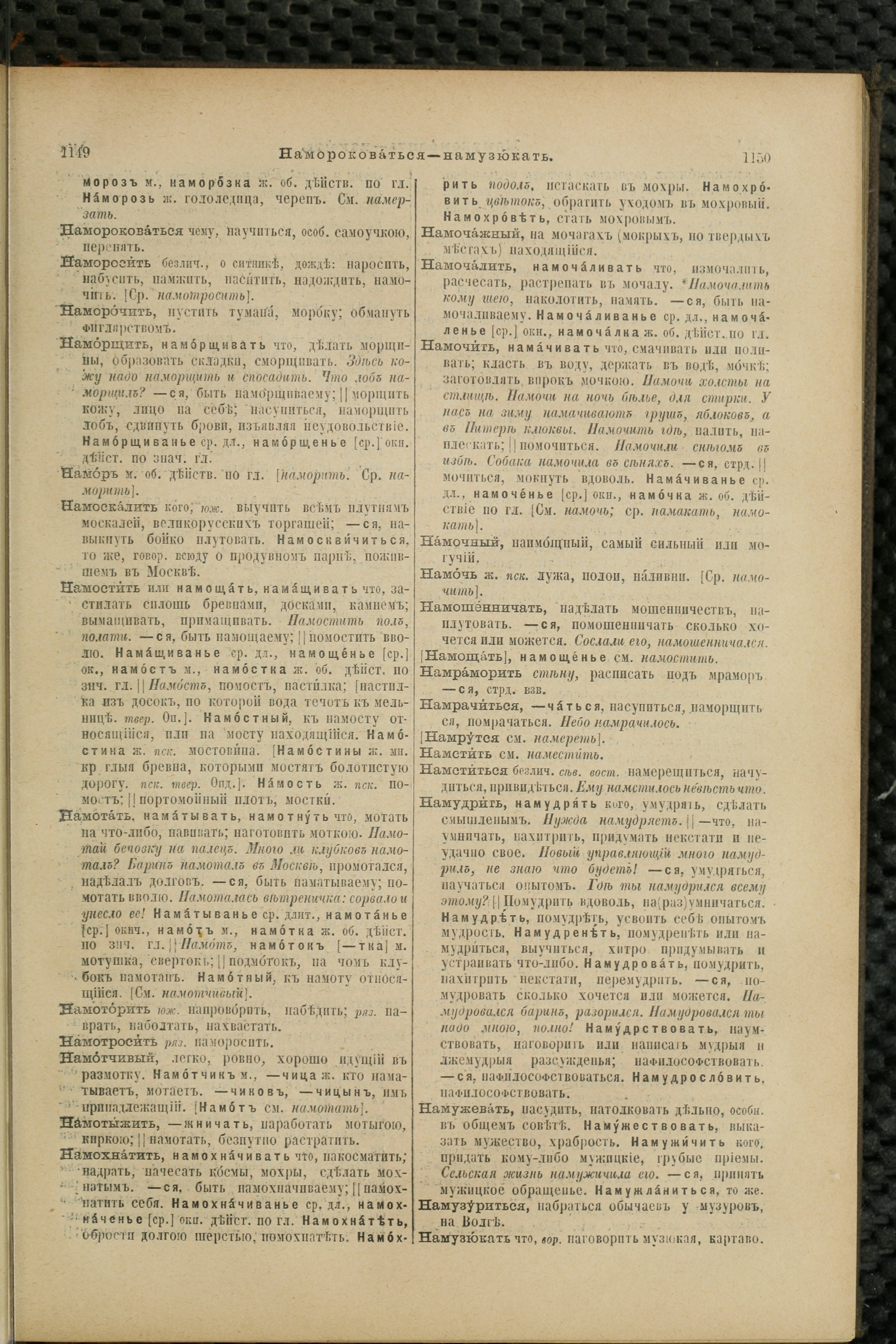 Словарь Даля под редакцией Бодуэна-де-Куртенэ, том 2 pdf скан страницы 579