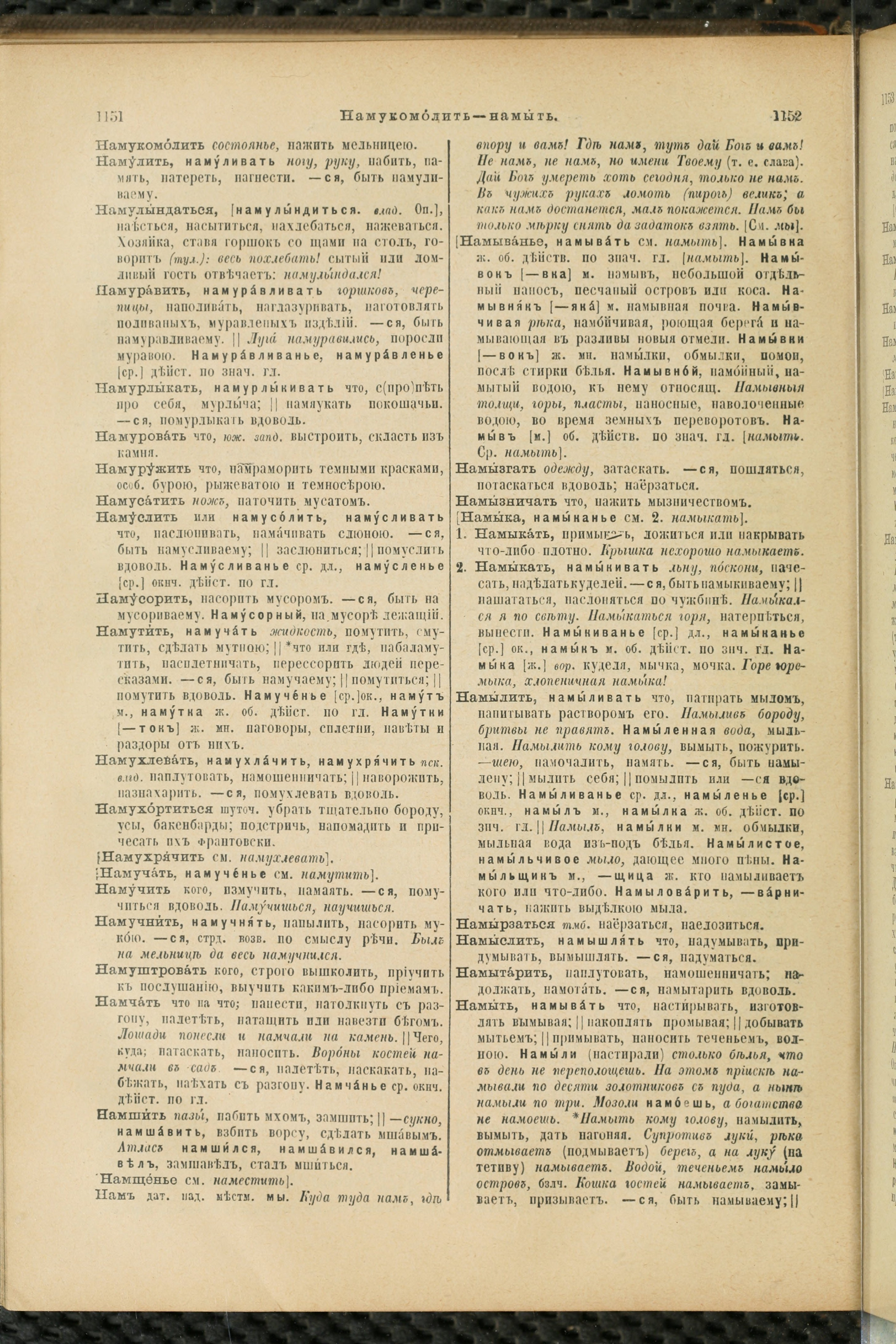 Словарь Даля под редакцией Бодуэна-де-Куртенэ, том 2 pdf скан страницы 580