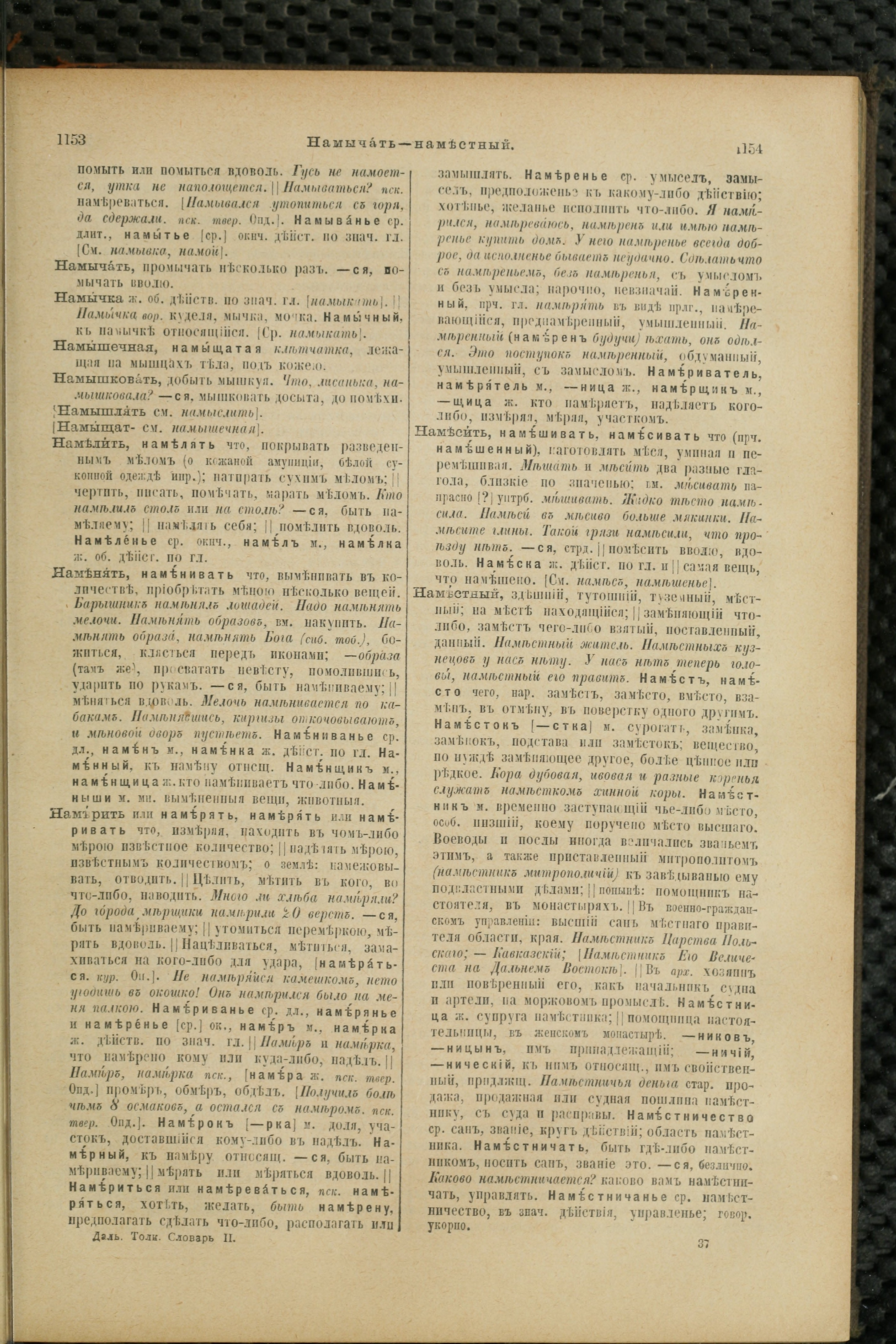 Словарь Даля под редакцией Бодуэна-де-Куртенэ, том 2 pdf скан страницы 581