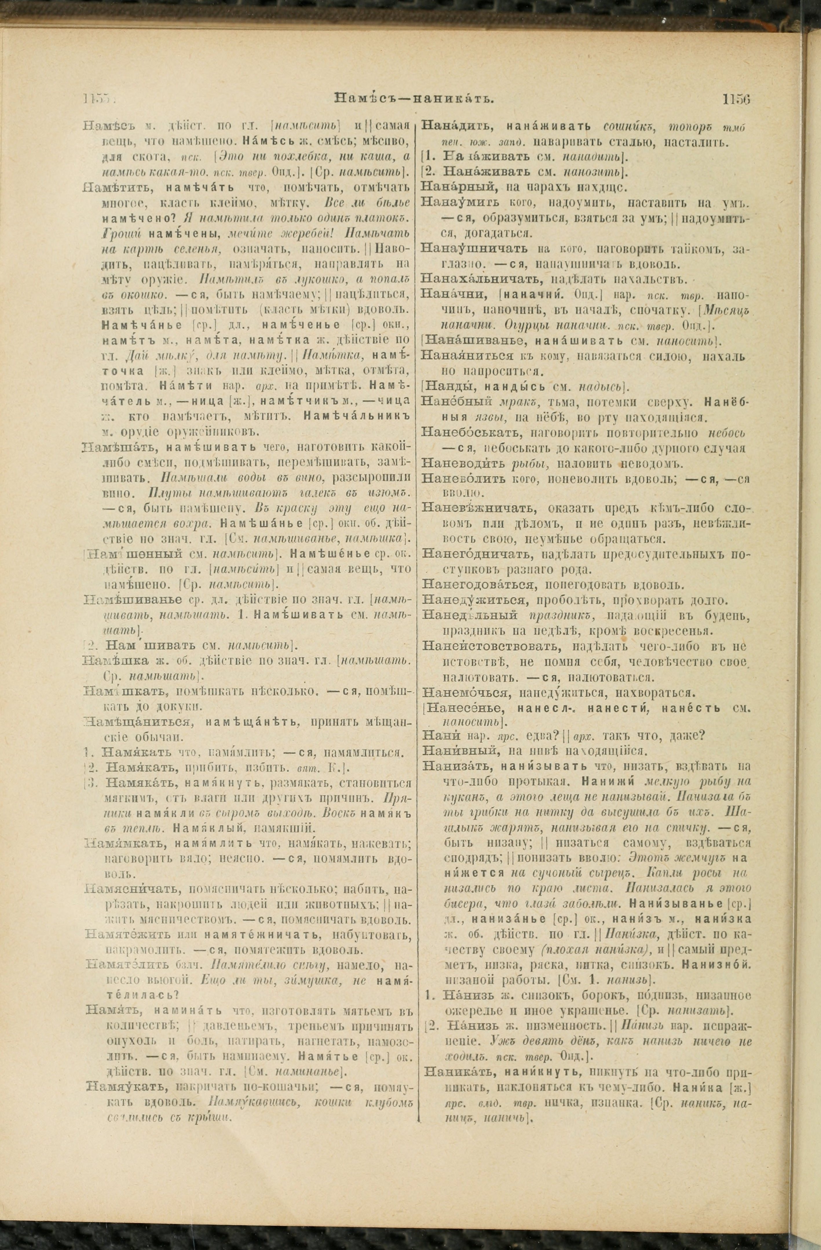 Словарь Даля под редакцией Бодуэна-де-Куртенэ, том 2 pdf скан страницы 582