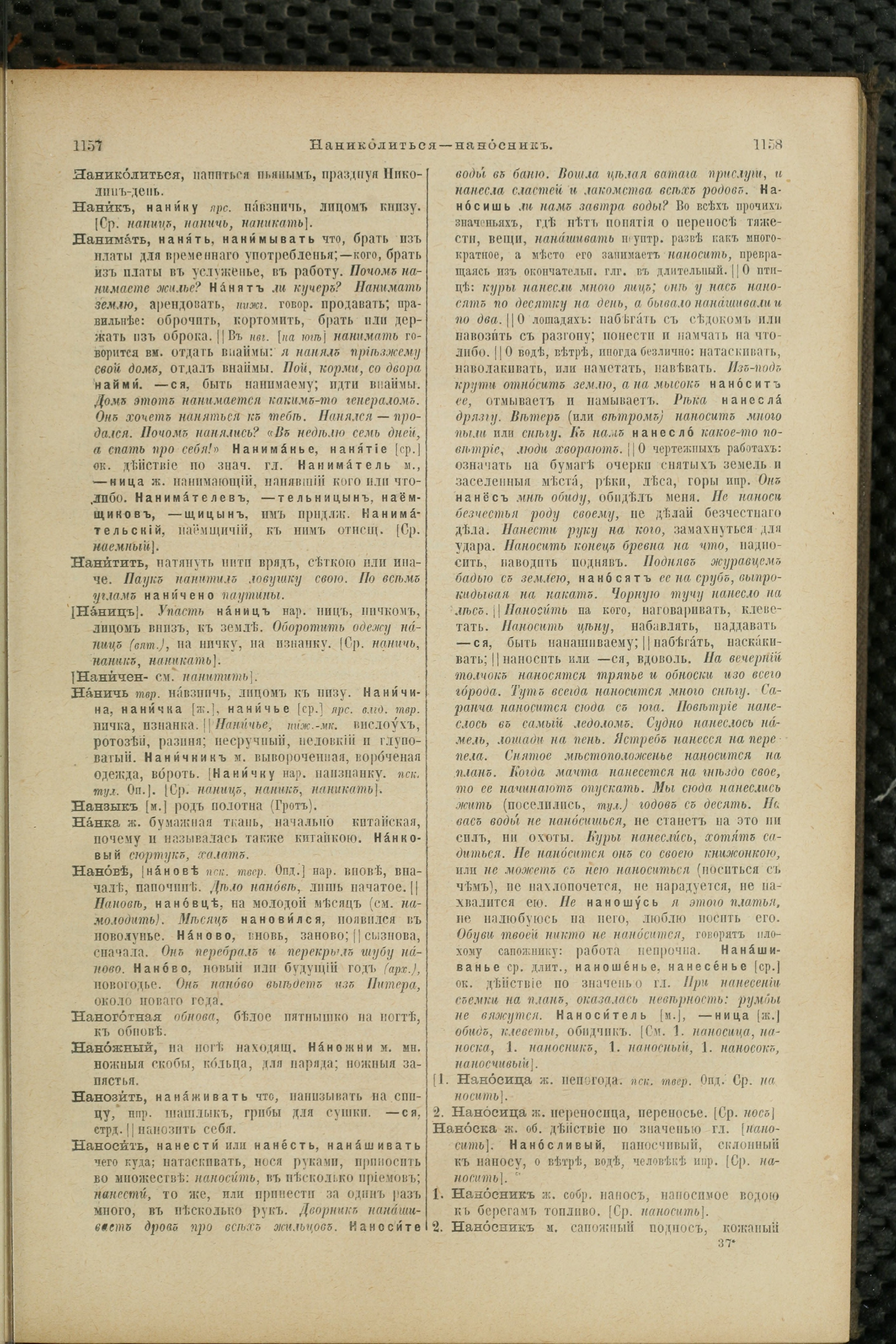 Словарь Даля под редакцией Бодуэна-де-Куртенэ, том 2 pdf скан страницы 583