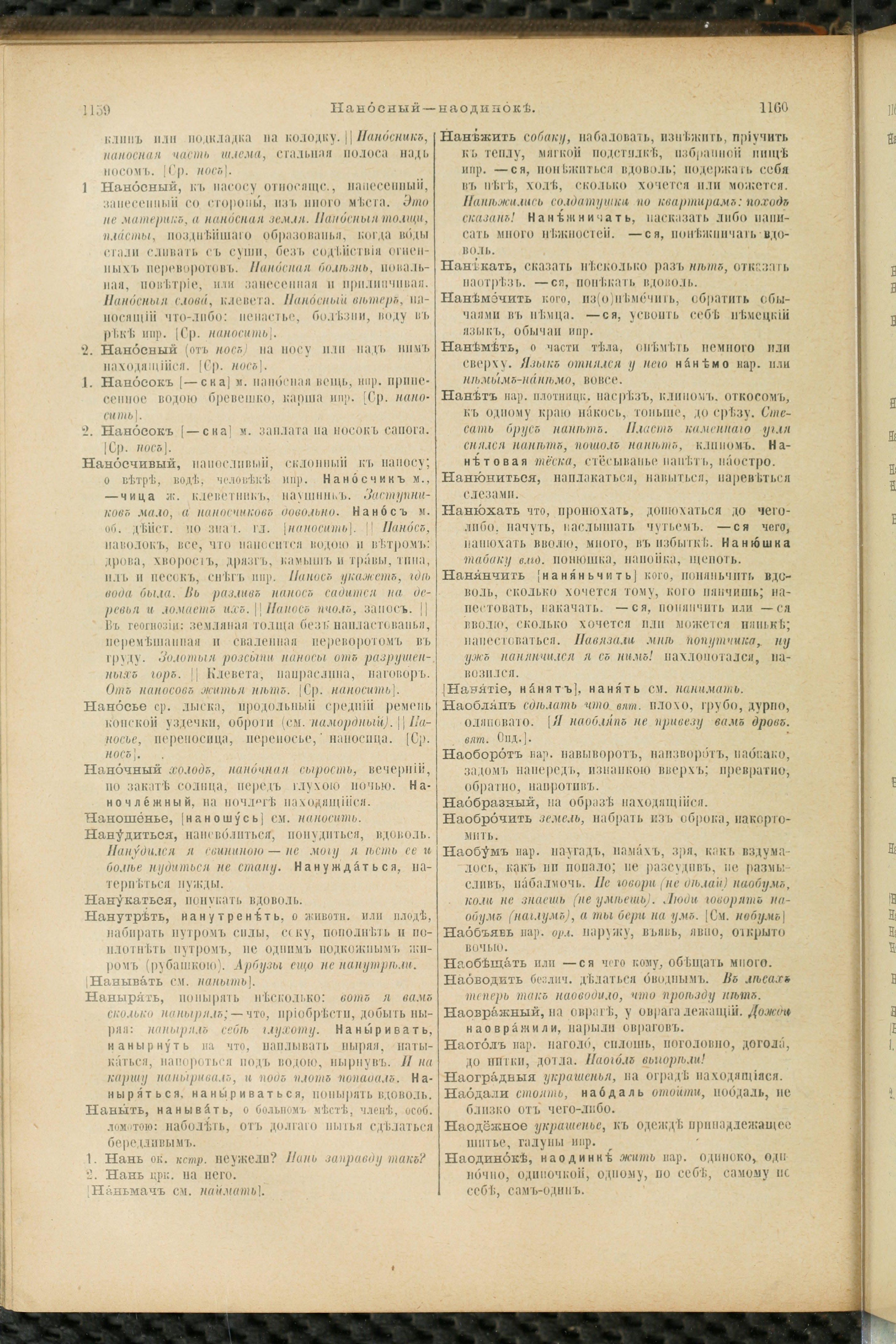 Словарь Даля под редакцией Бодуэна-де-Куртенэ, том 2 pdf скан страницы 584