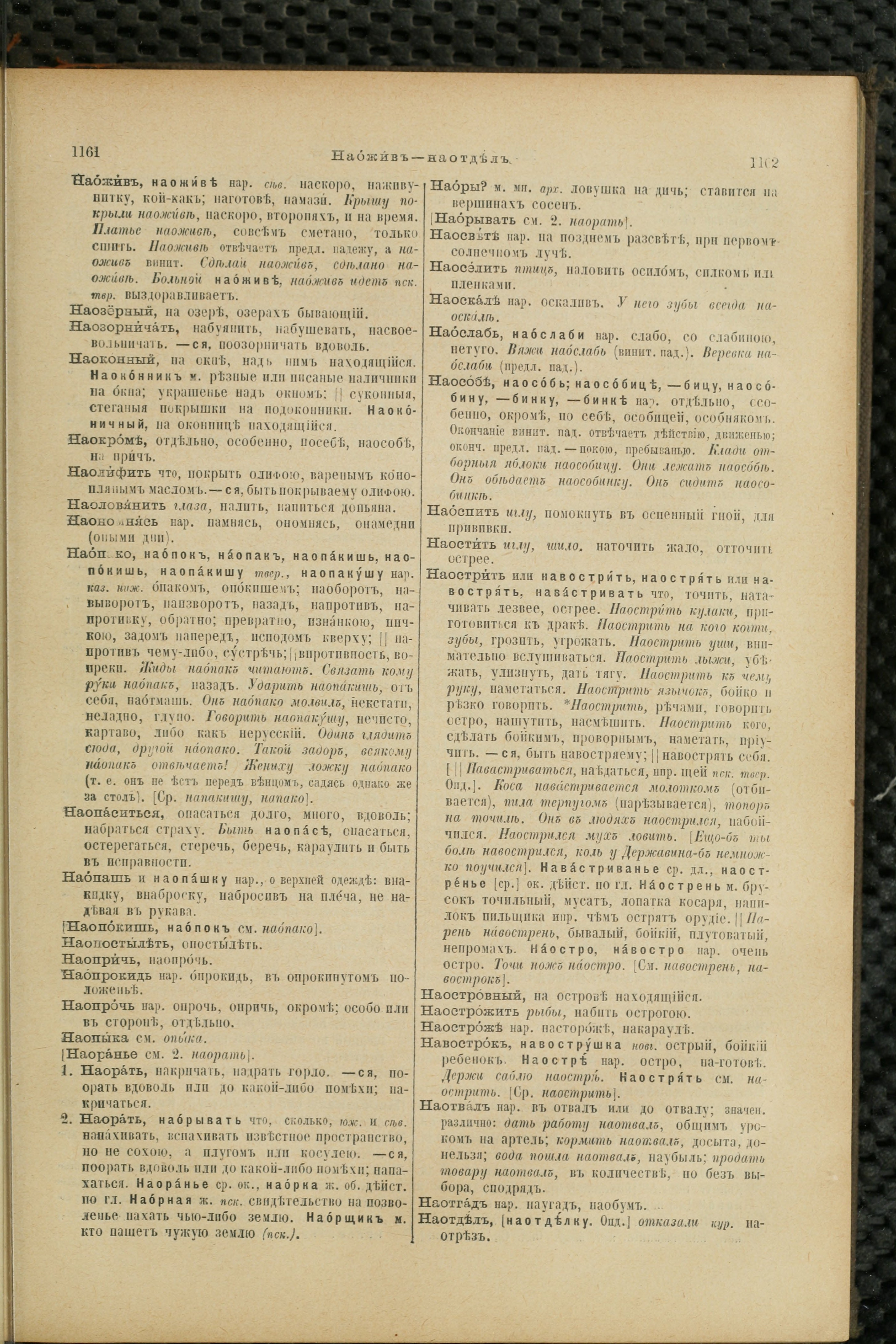 Словарь Даля под редакцией Бодуэна-де-Куртенэ, том 2 pdf скан страницы 585
