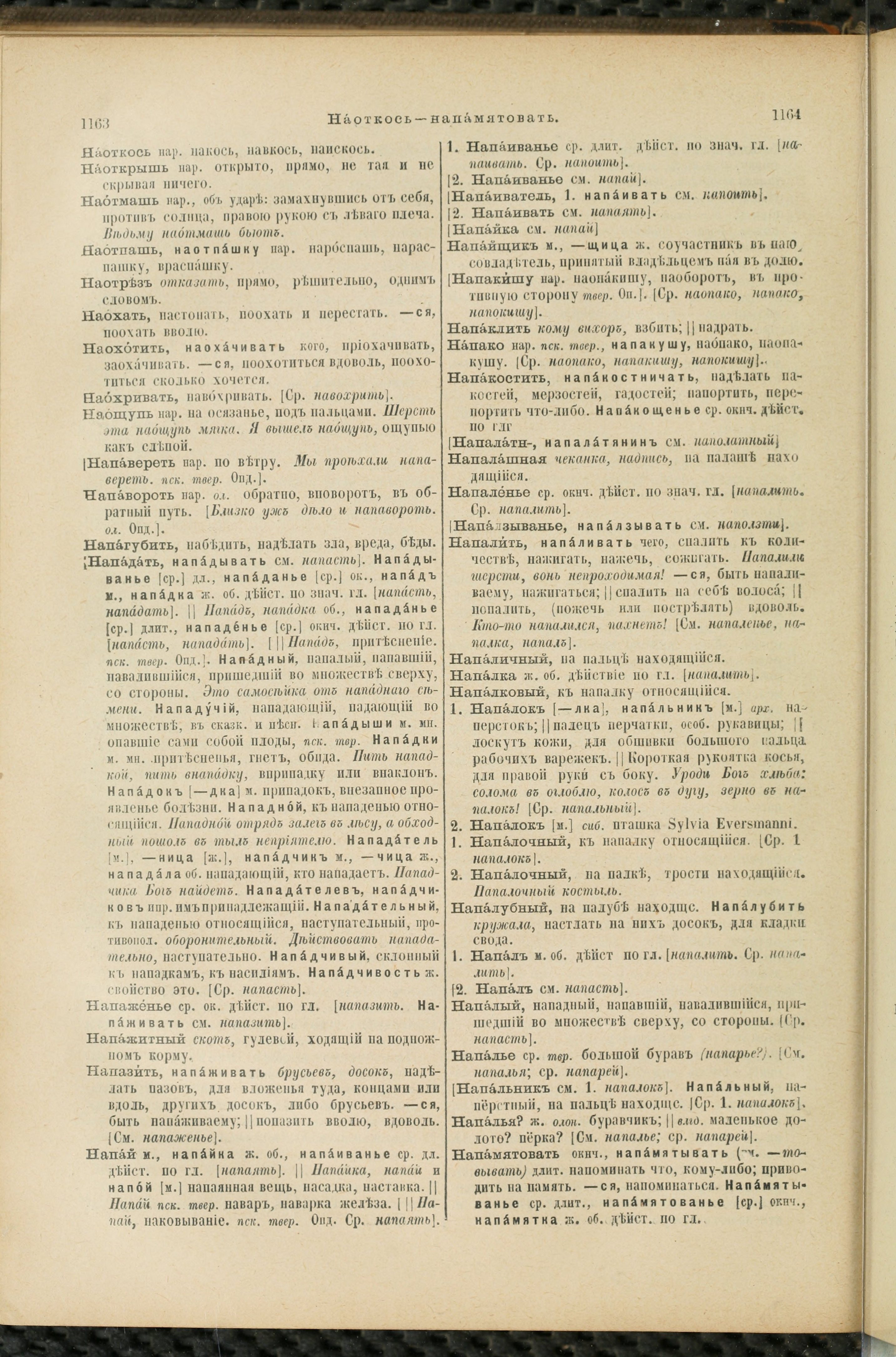 Словарь Даля под редакцией Бодуэна-де-Куртенэ, том 2 pdf скан страницы 586