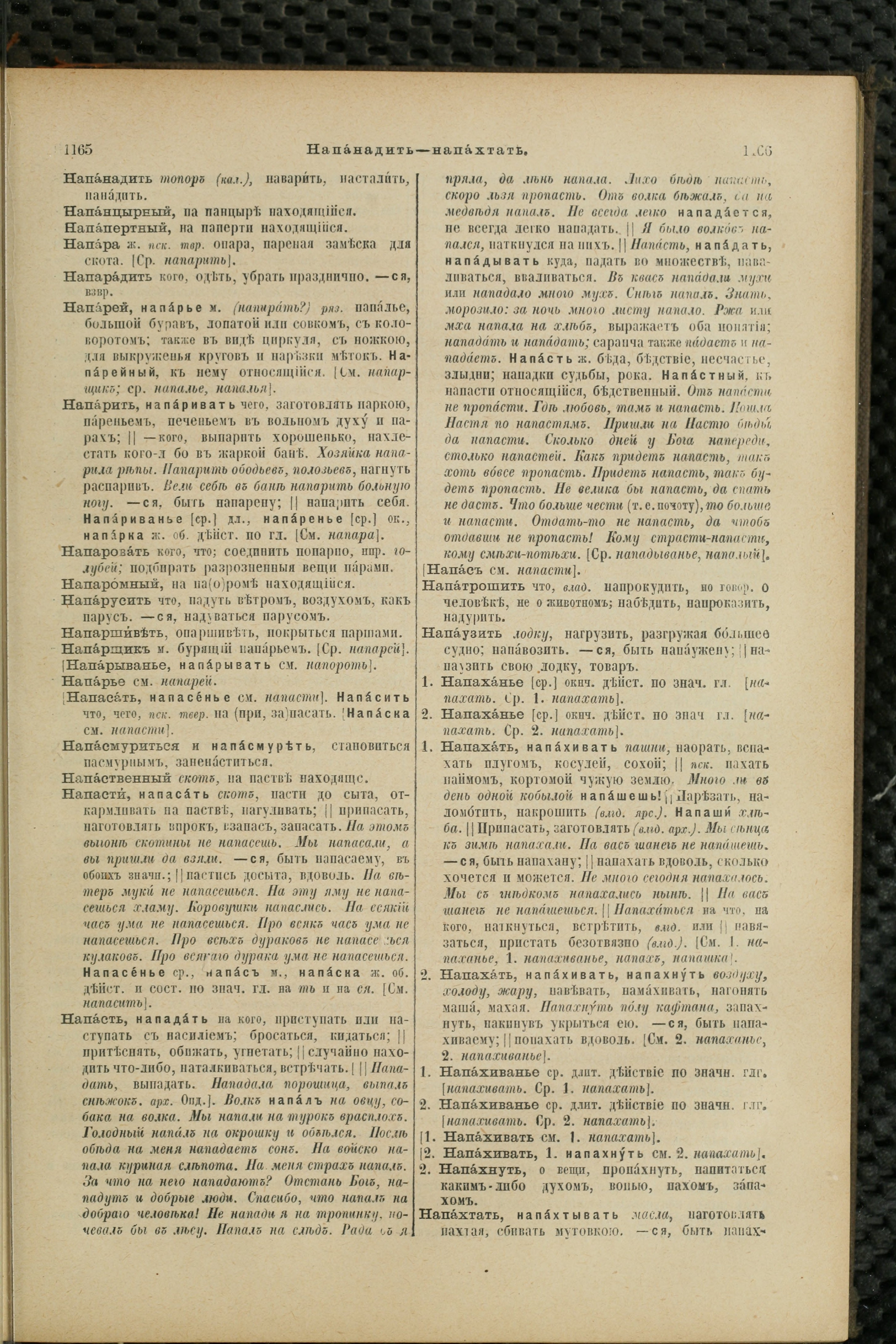 Словарь Даля под редакцией Бодуэна-де-Куртенэ, том 2 pdf скан страницы 587