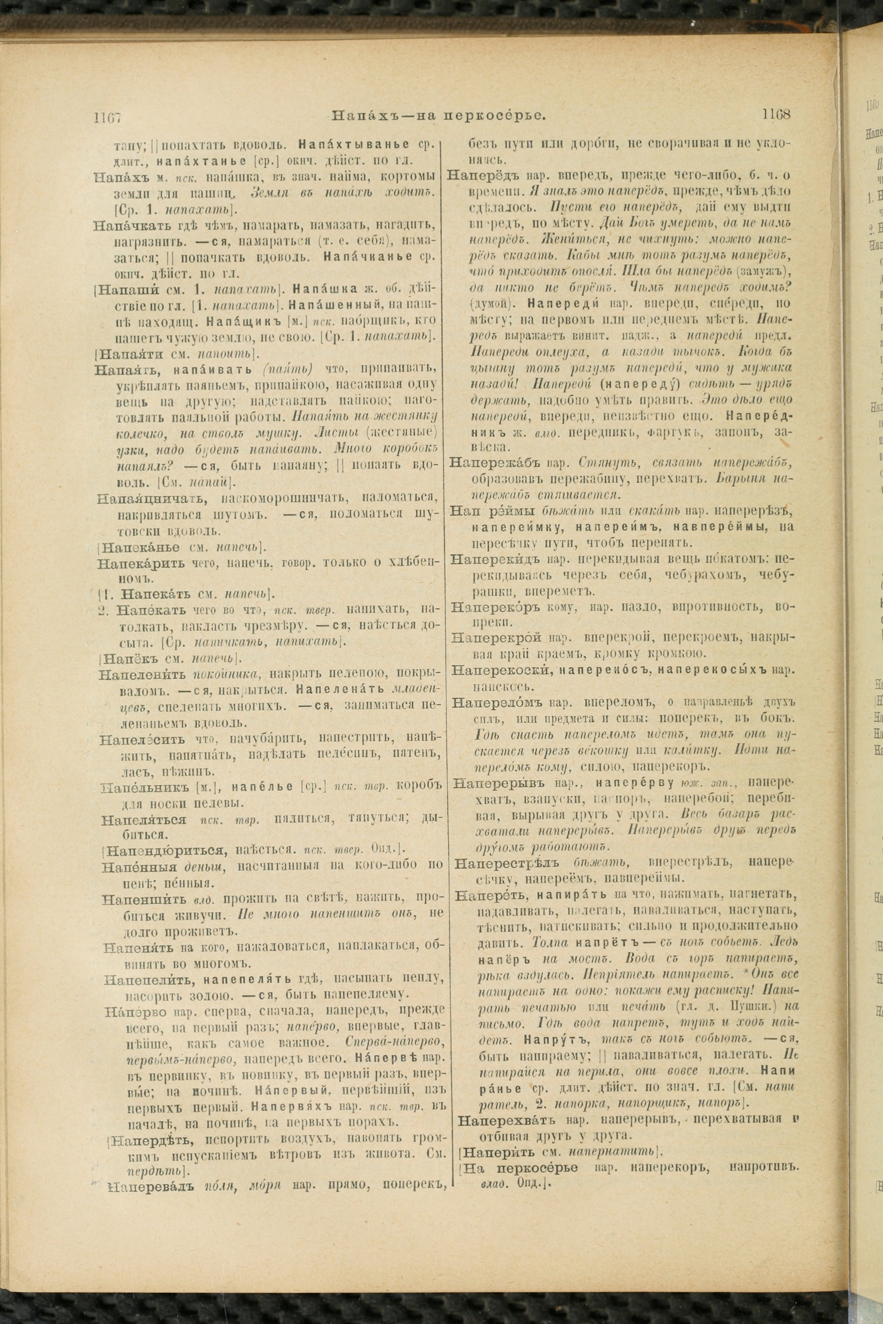 Словарь Даля под редакцией Бодуэна-де-Куртенэ, том 2 pdf скан страницы 588