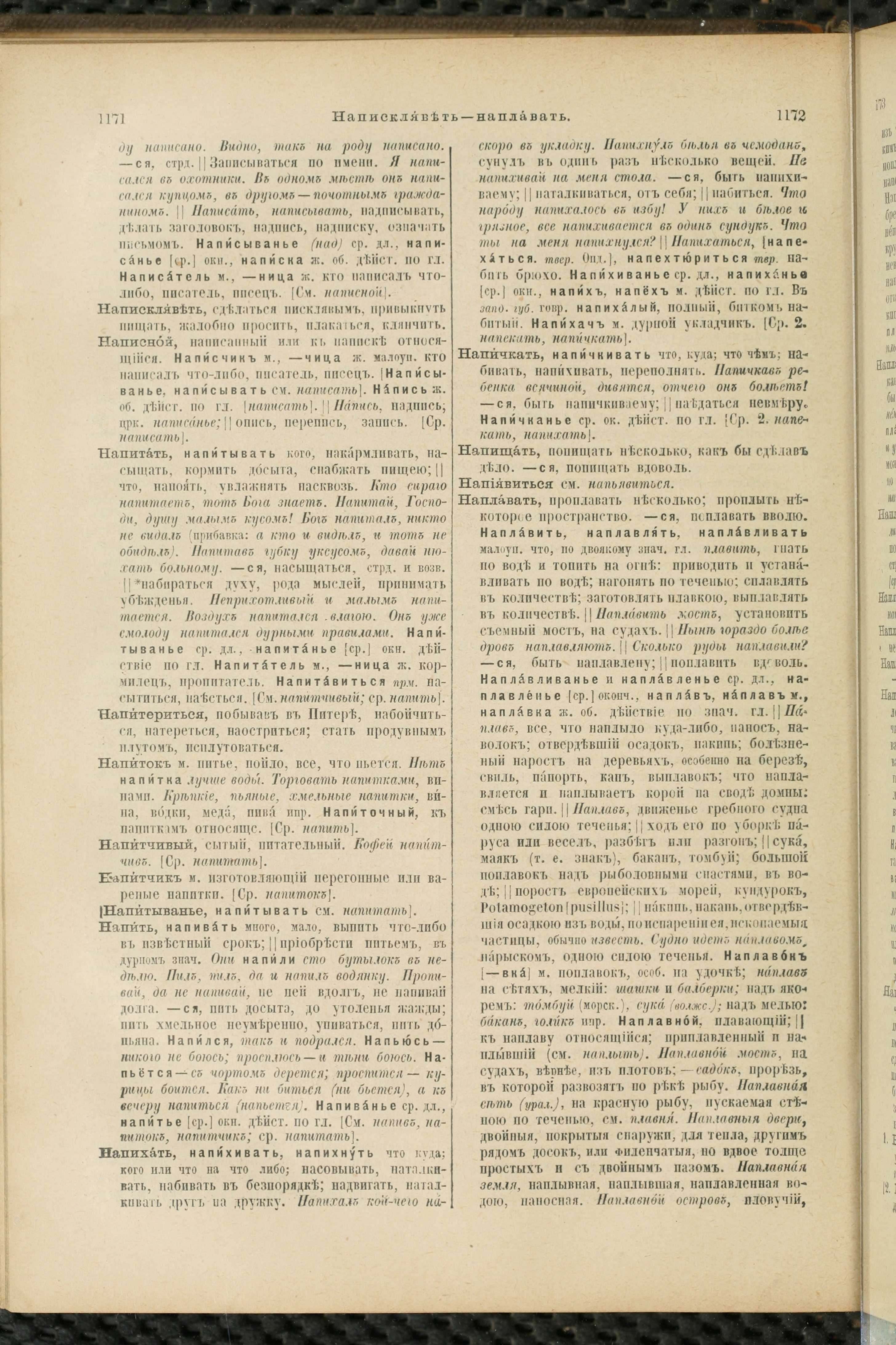 Словарь Даля под редакцией Бодуэна-де-Куртенэ, том 2 pdf скан страницы 590
