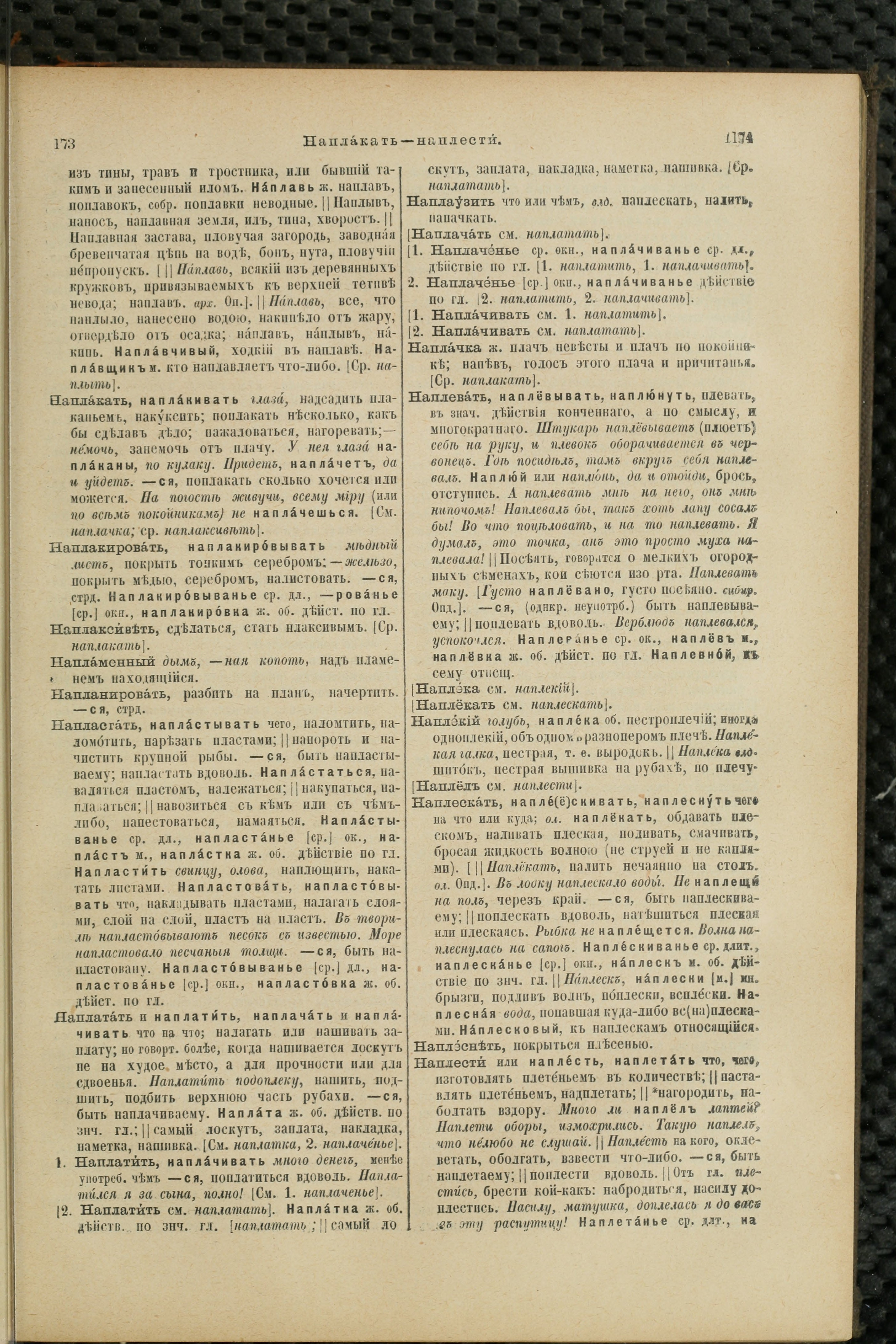 Словарь Даля под редакцией Бодуэна-де-Куртенэ, том 2 pdf скан страницы 591
