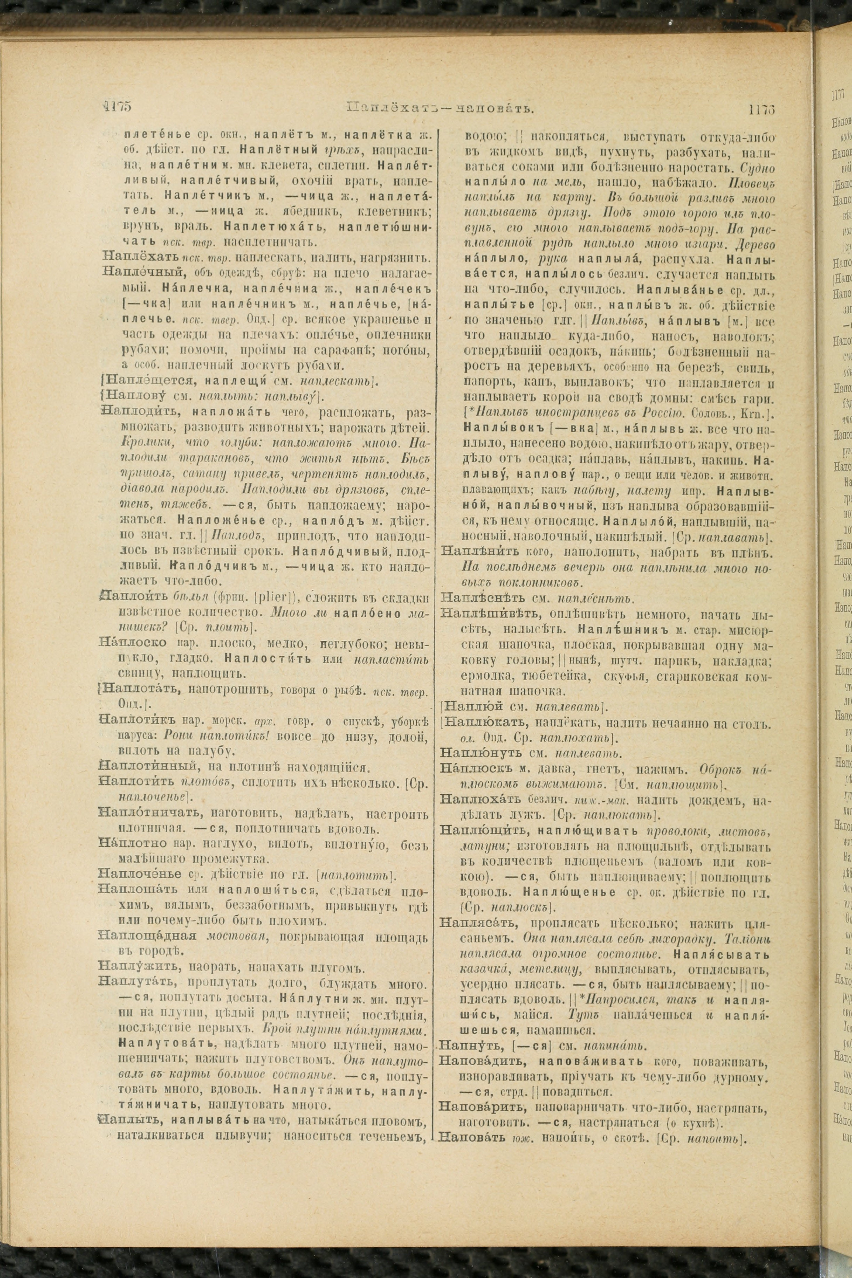 Словарь Даля под редакцией Бодуэна-де-Куртенэ, том 2 pdf скан страницы 592