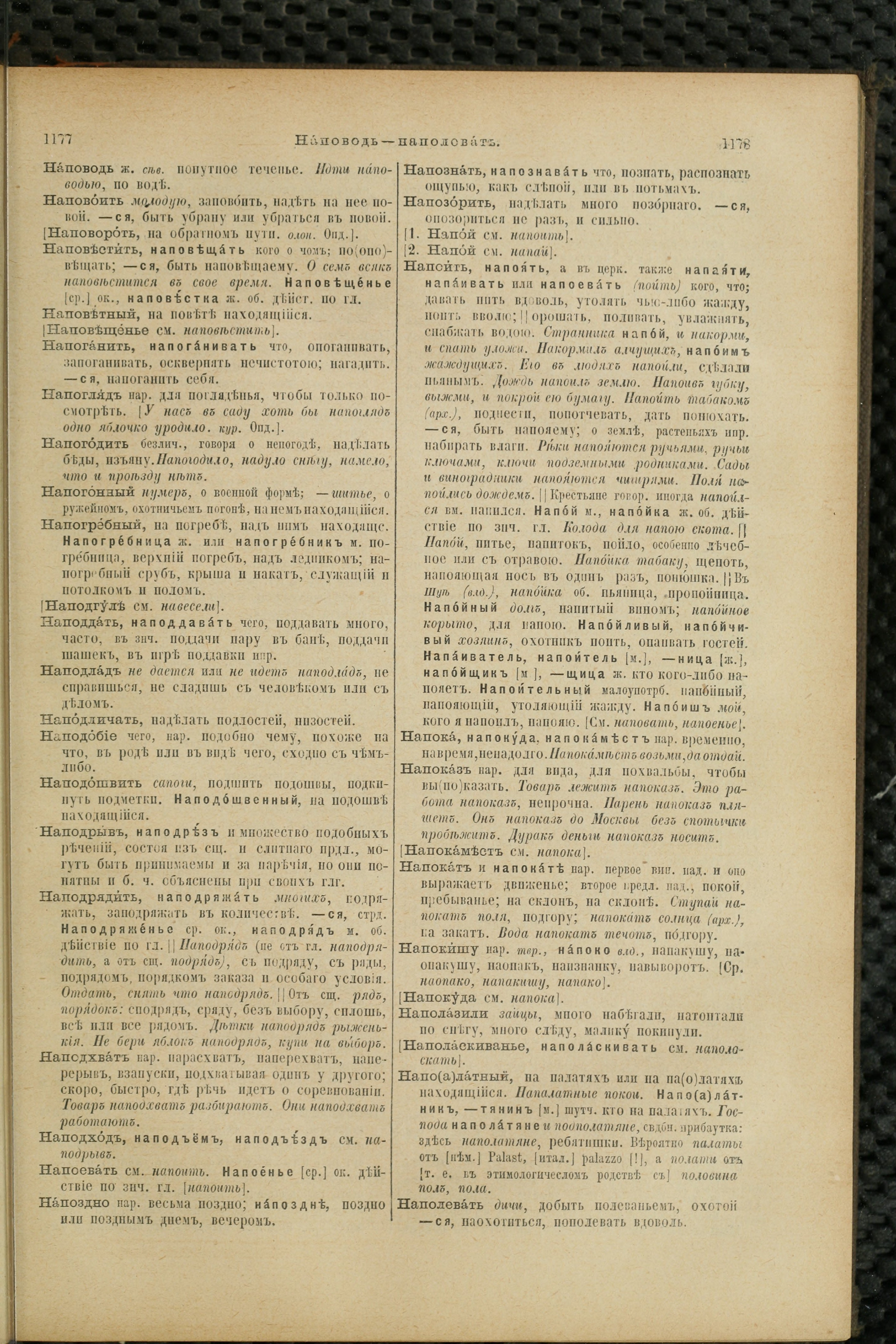 Словарь Даля под редакцией Бодуэна-де-Куртенэ, том 2 pdf скан страницы 593