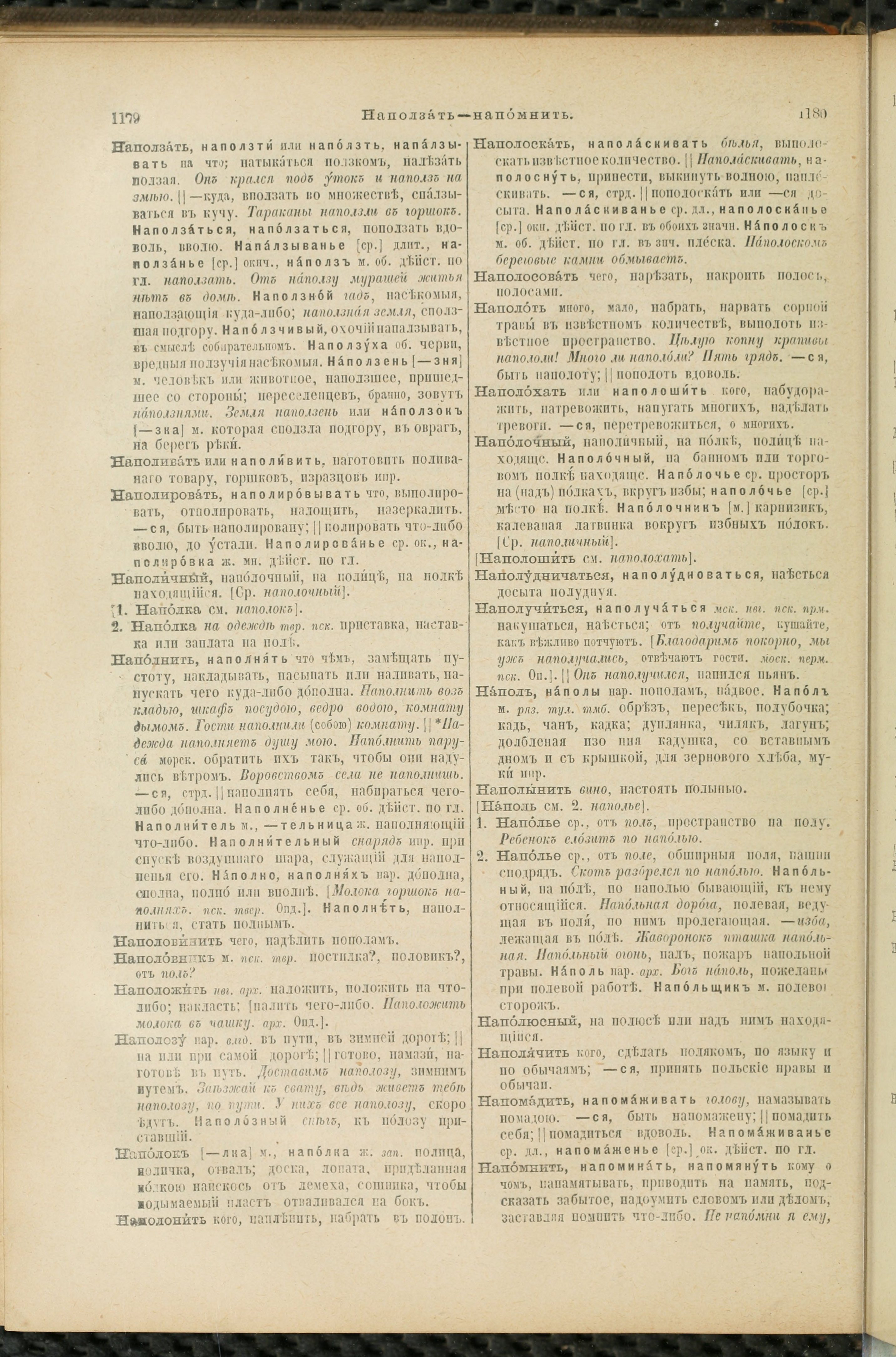 Словарь Даля под редакцией Бодуэна-де-Куртенэ, том 2 pdf скан страницы 594