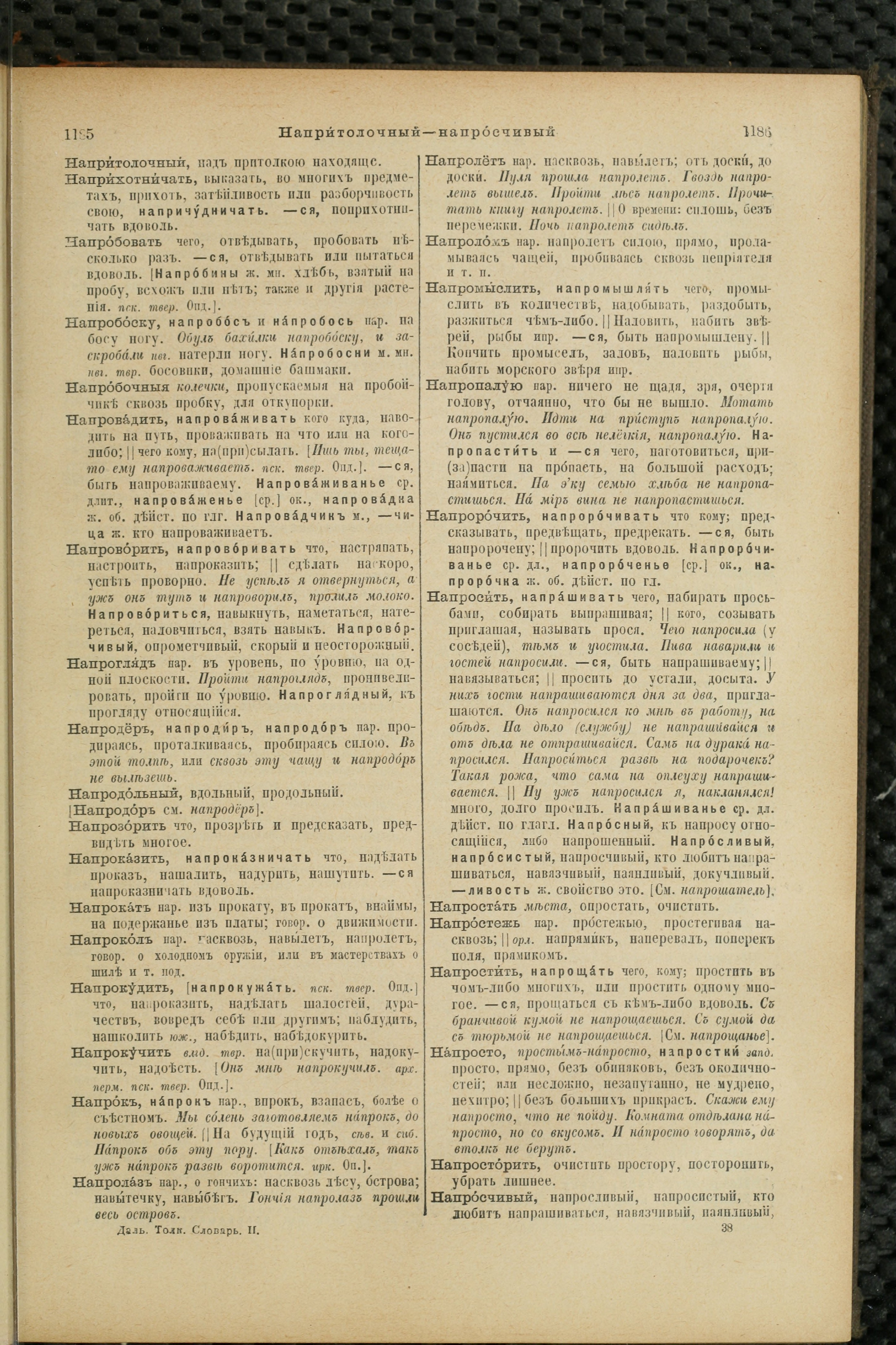 Словарь Даля под редакцией Бодуэна-де-Куртенэ, том 2 pdf скан страницы 597