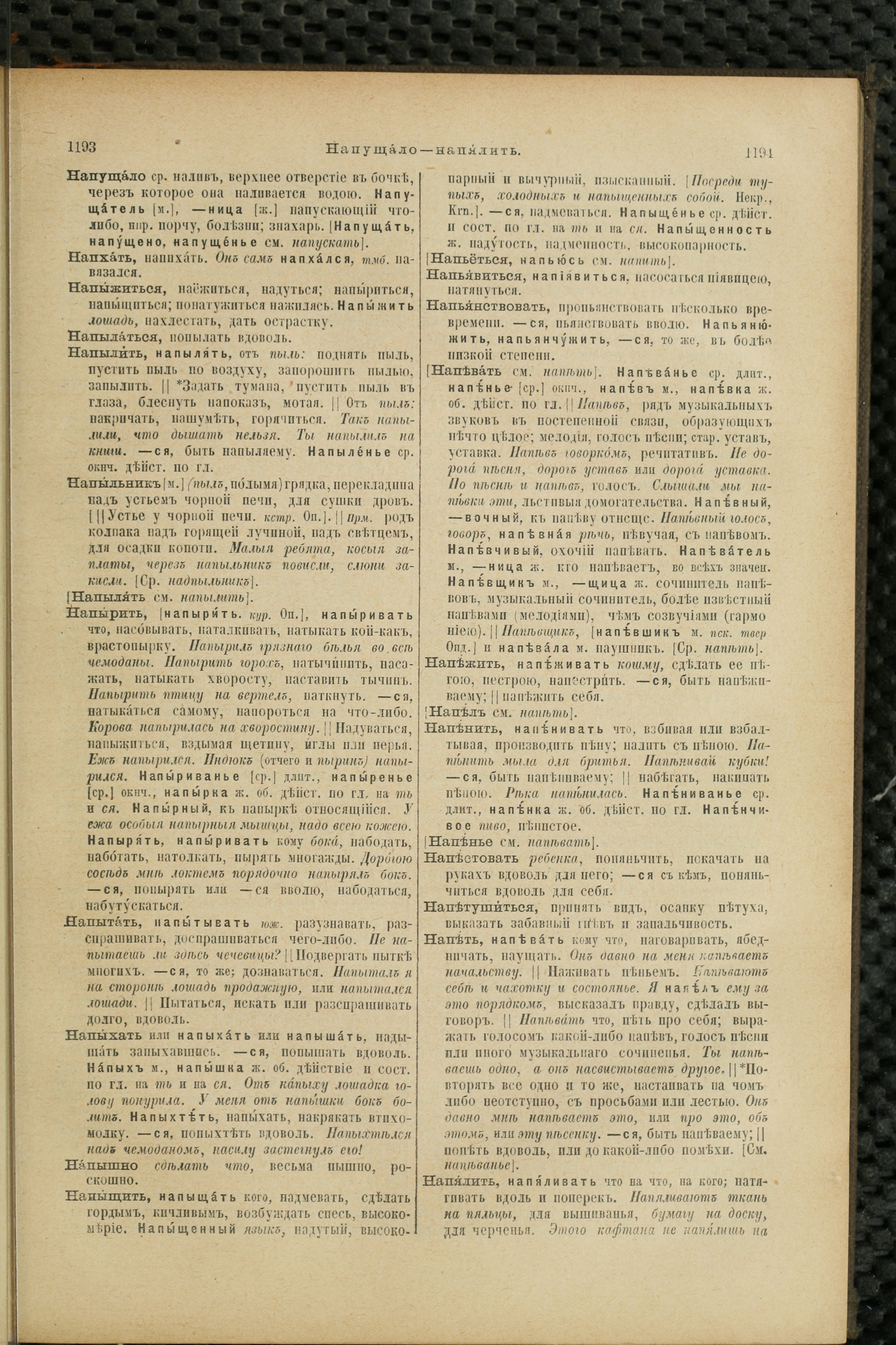 Словарь Даля под редакцией Бодуэна-де-Куртенэ, том 2 pdf скан страницы 601
