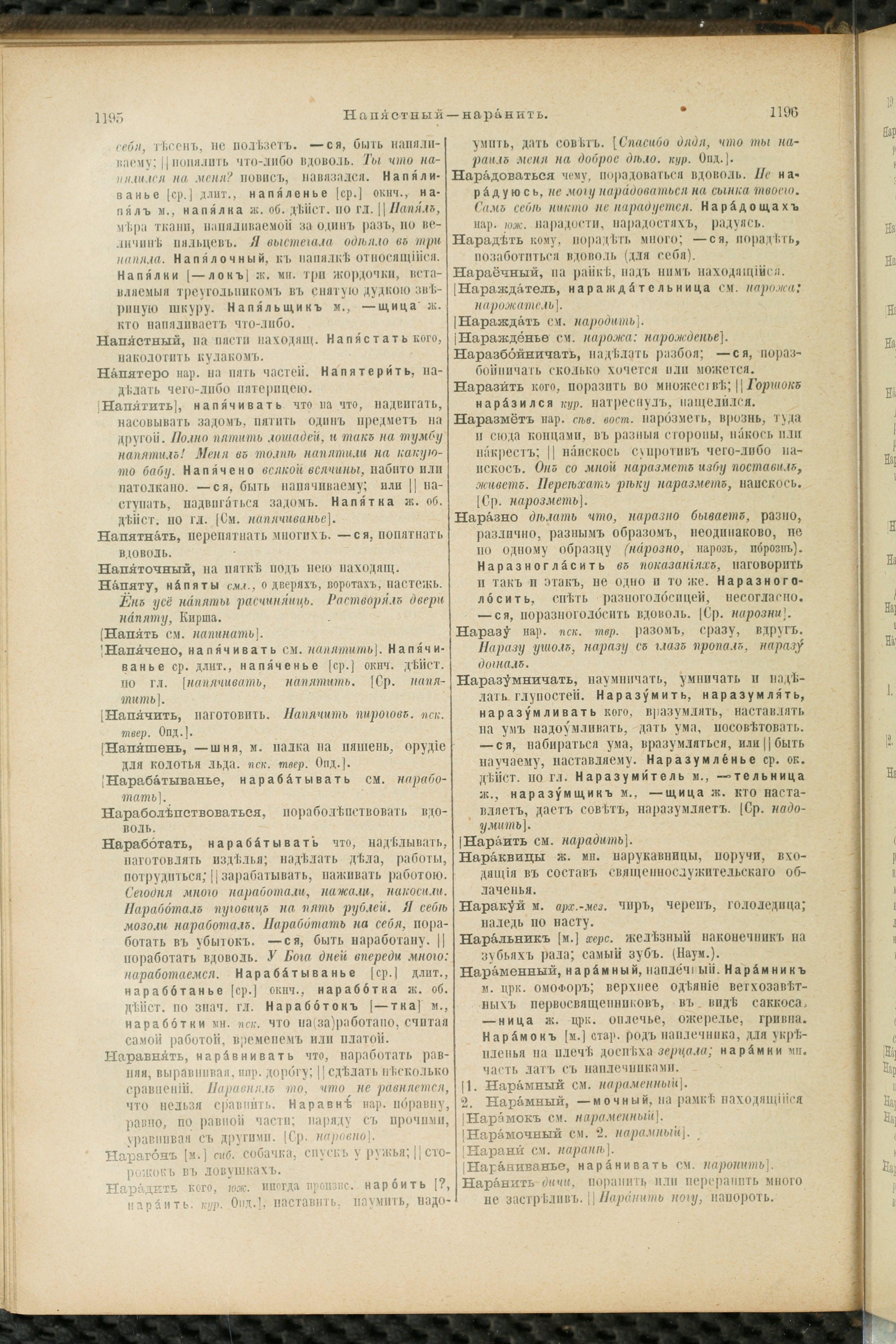 Словарь Даля под редакцией Бодуэна-де-Куртенэ, том 2 pdf скан страницы 602