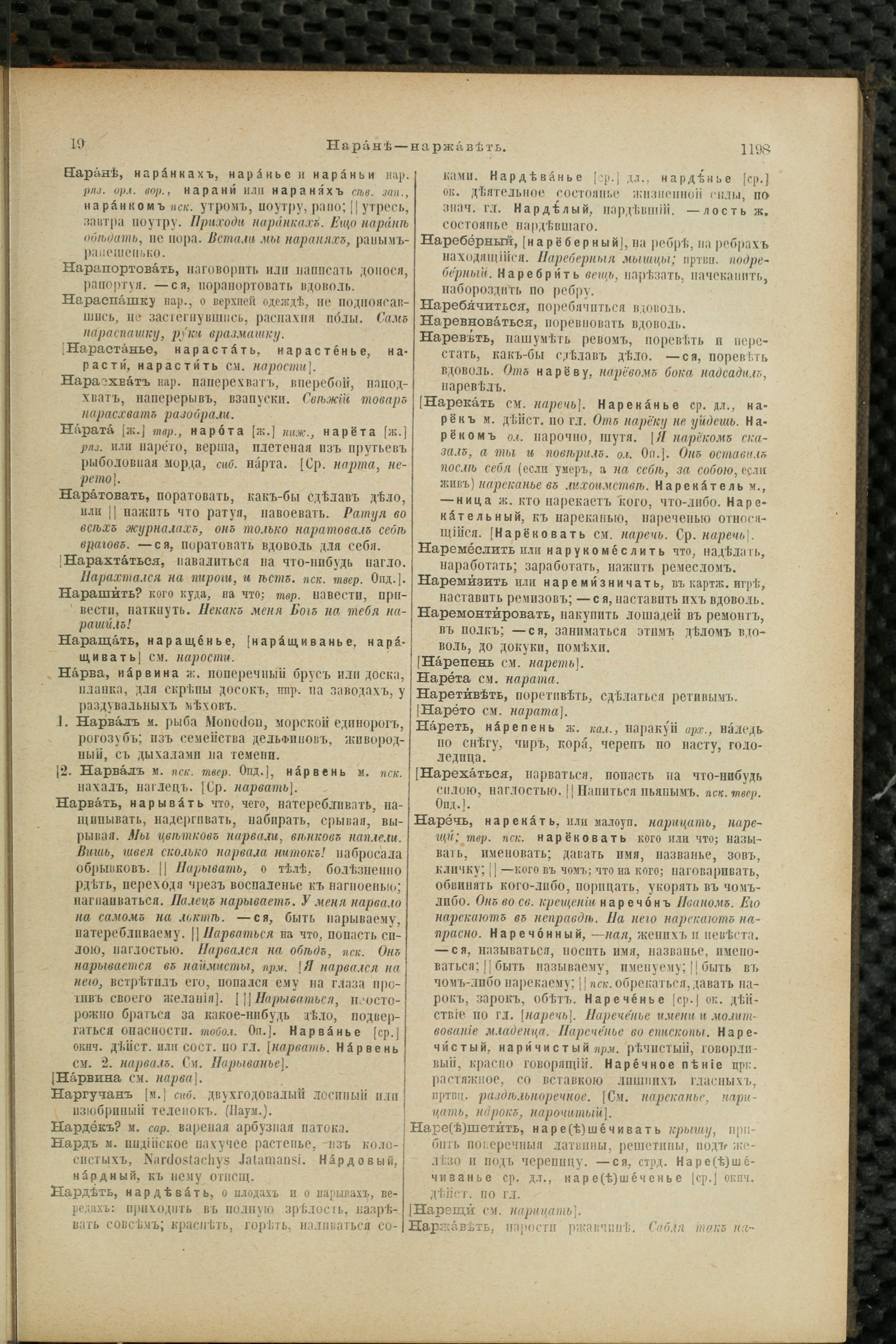 Словарь Даля под редакцией Бодуэна-де-Куртенэ, том 2 pdf скан страницы 603