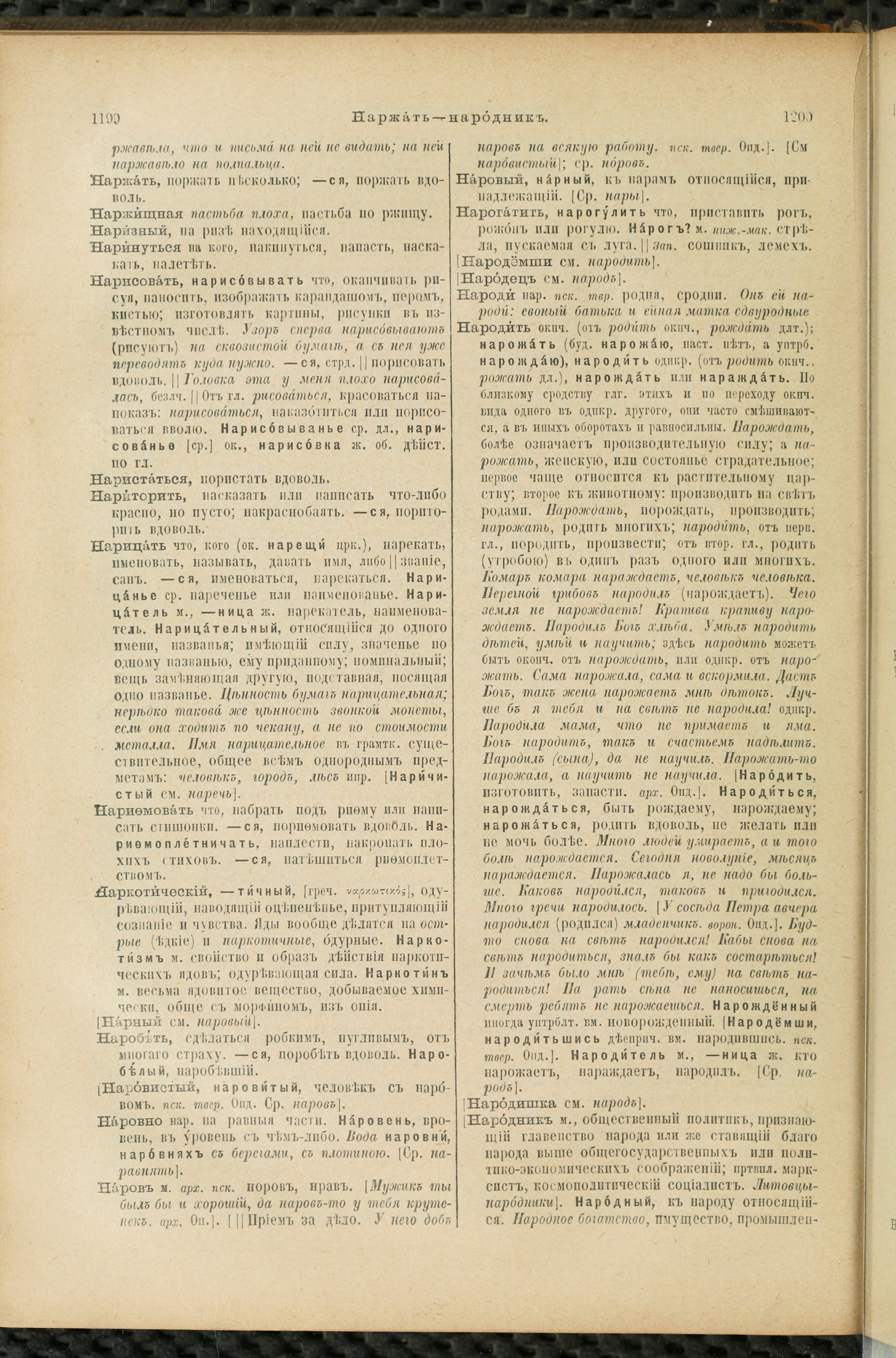 Словарь Даля под редакцией Бодуэна-де-Куртенэ, том 2 pdf скан страницы 604