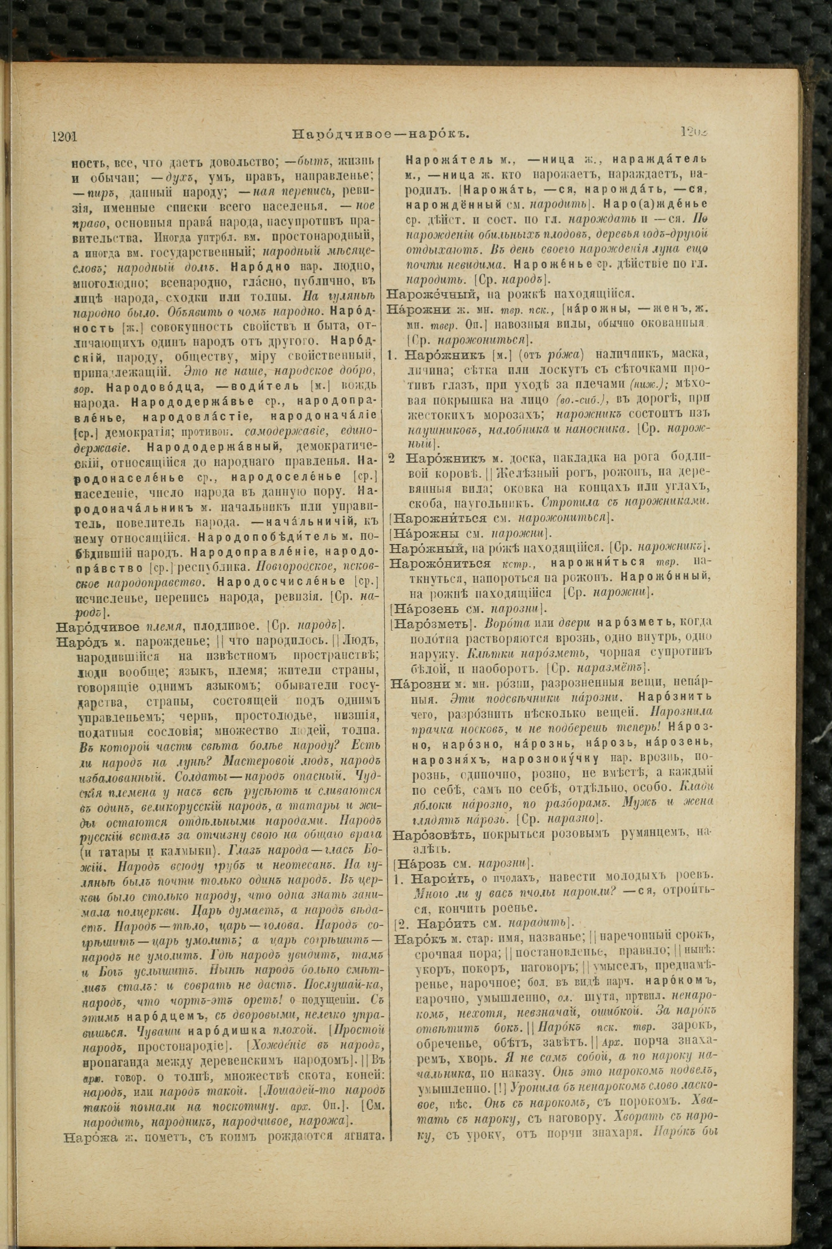 Словарь Даля под редакцией Бодуэна-де-Куртенэ, том 2 pdf скан страницы 605