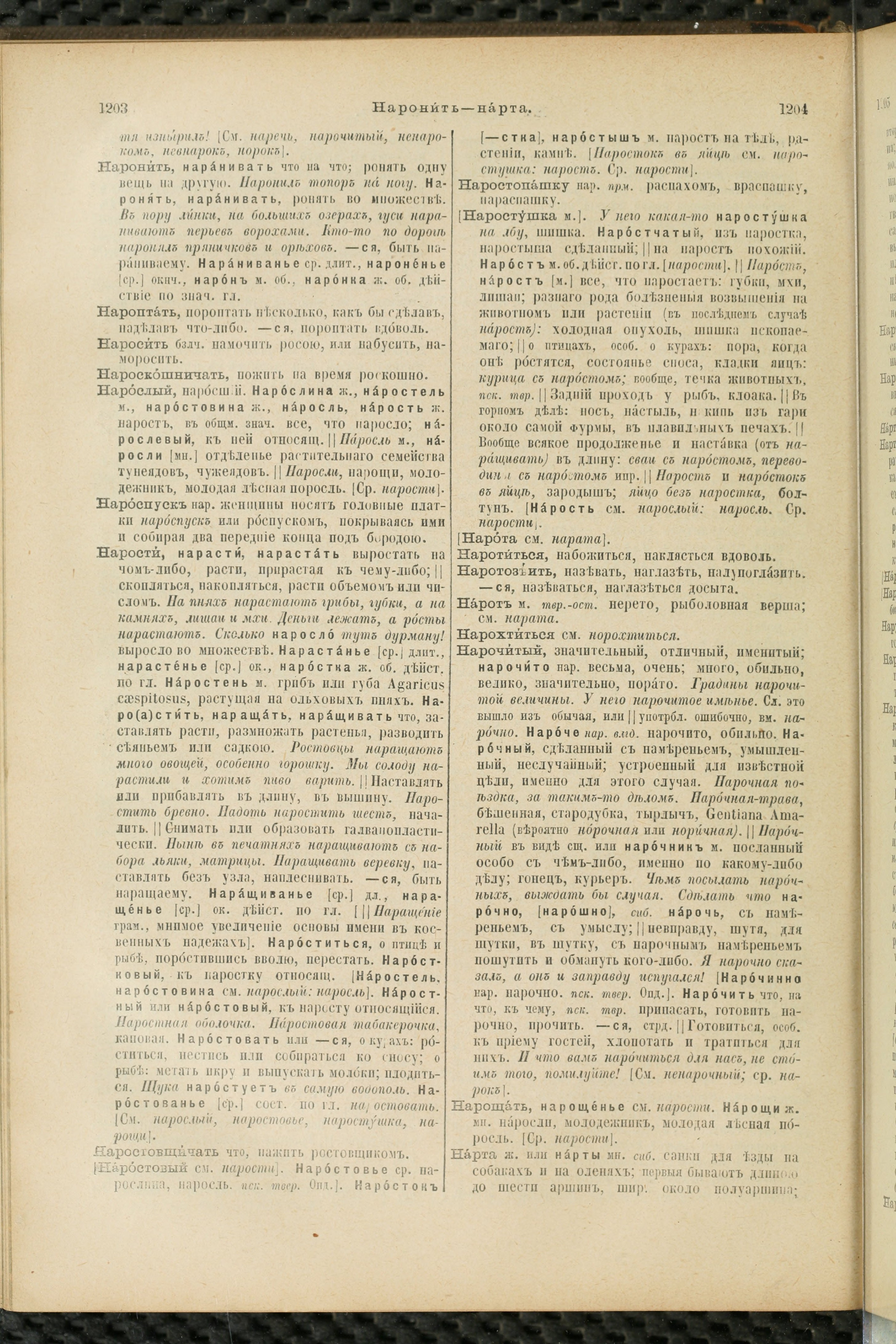 Словарь Даля под редакцией Бодуэна-де-Куртенэ, том 2 pdf скан страницы 606
