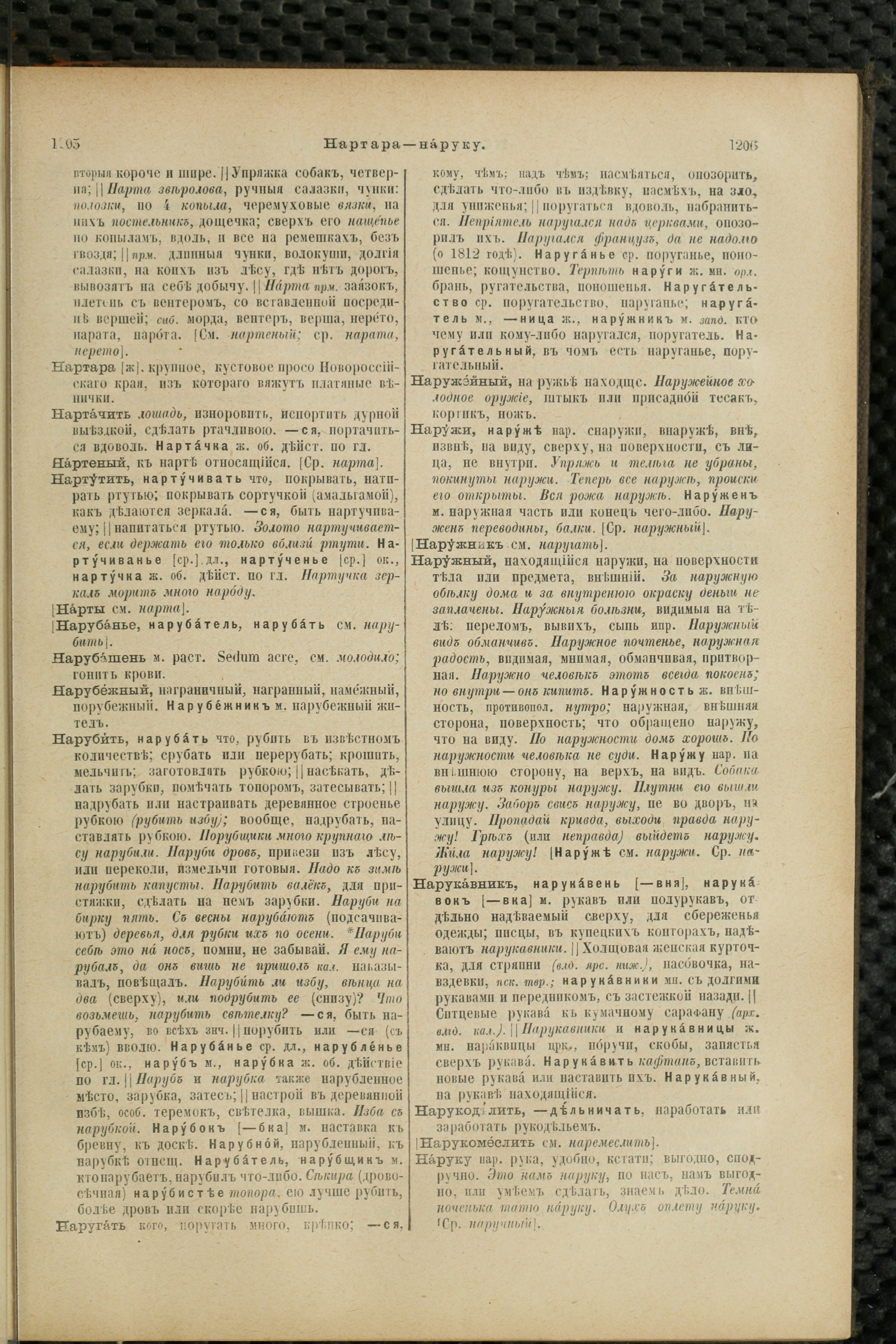Словарь Даля под редакцией Бодуэна-де-Куртенэ, том 2 pdf скан страницы 607