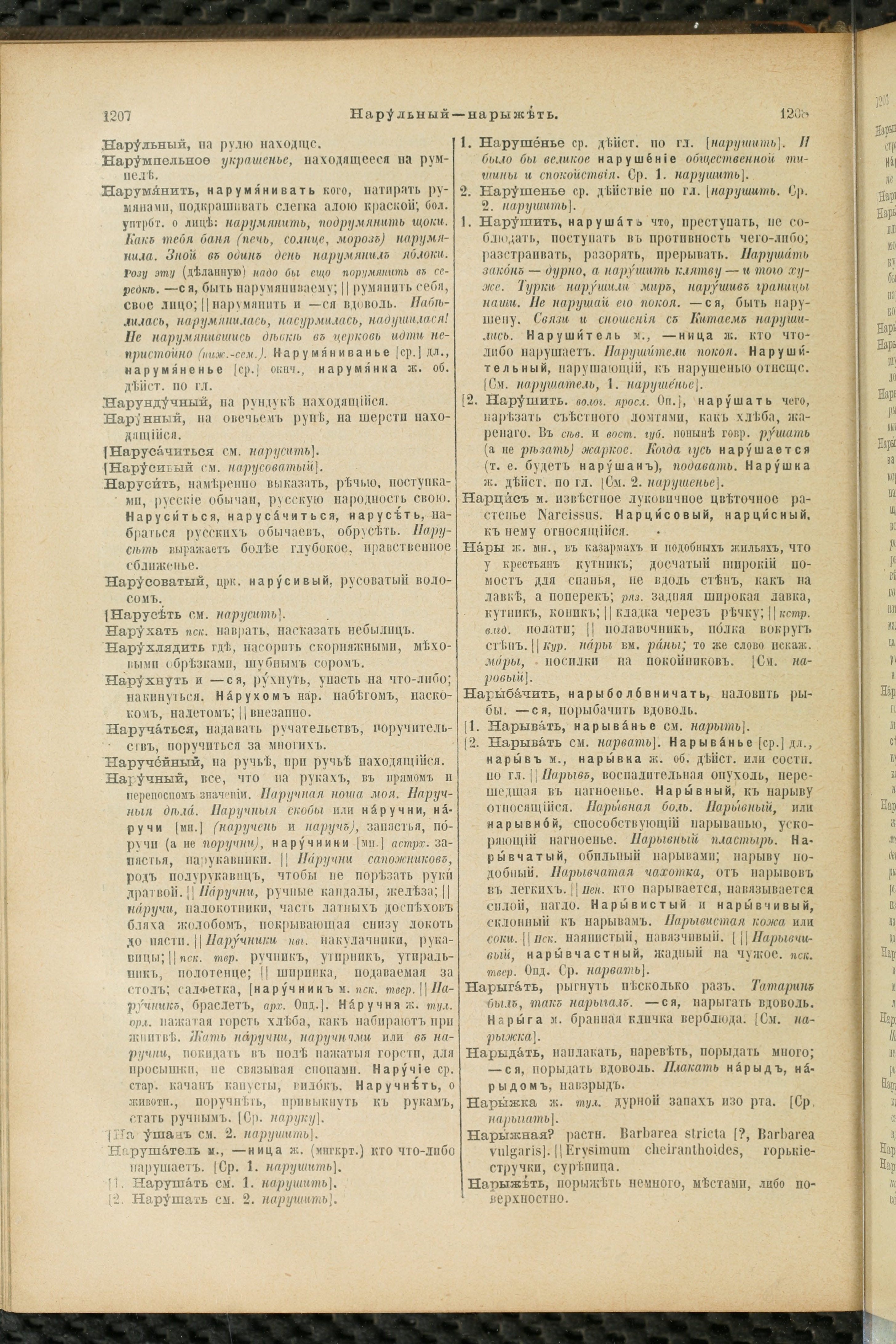 Словарь Даля под редакцией Бодуэна-де-Куртенэ, том 2 pdf скан страницы 608