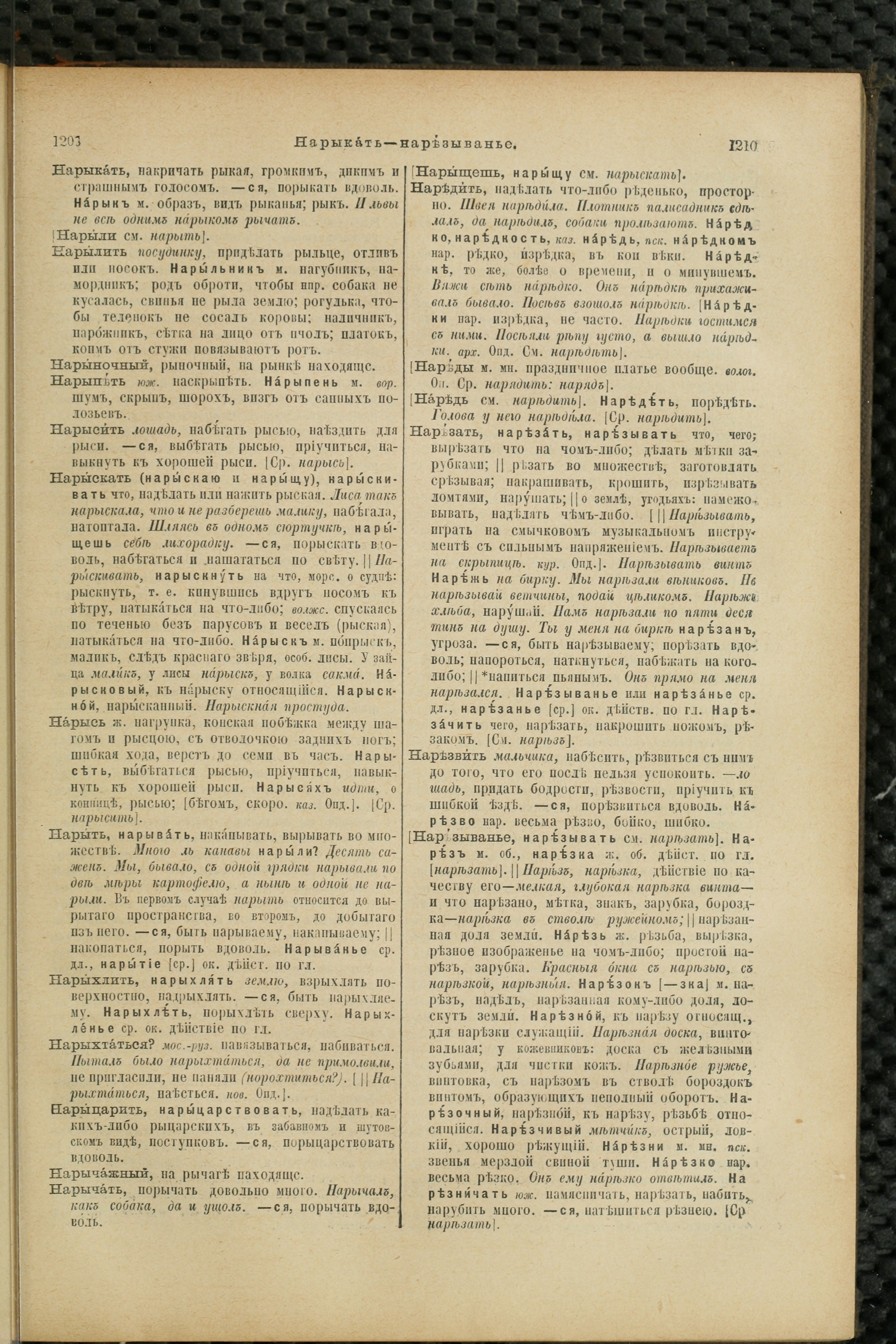 Словарь Даля под редакцией Бодуэна-де-Куртенэ, том 2 pdf скан страницы 609