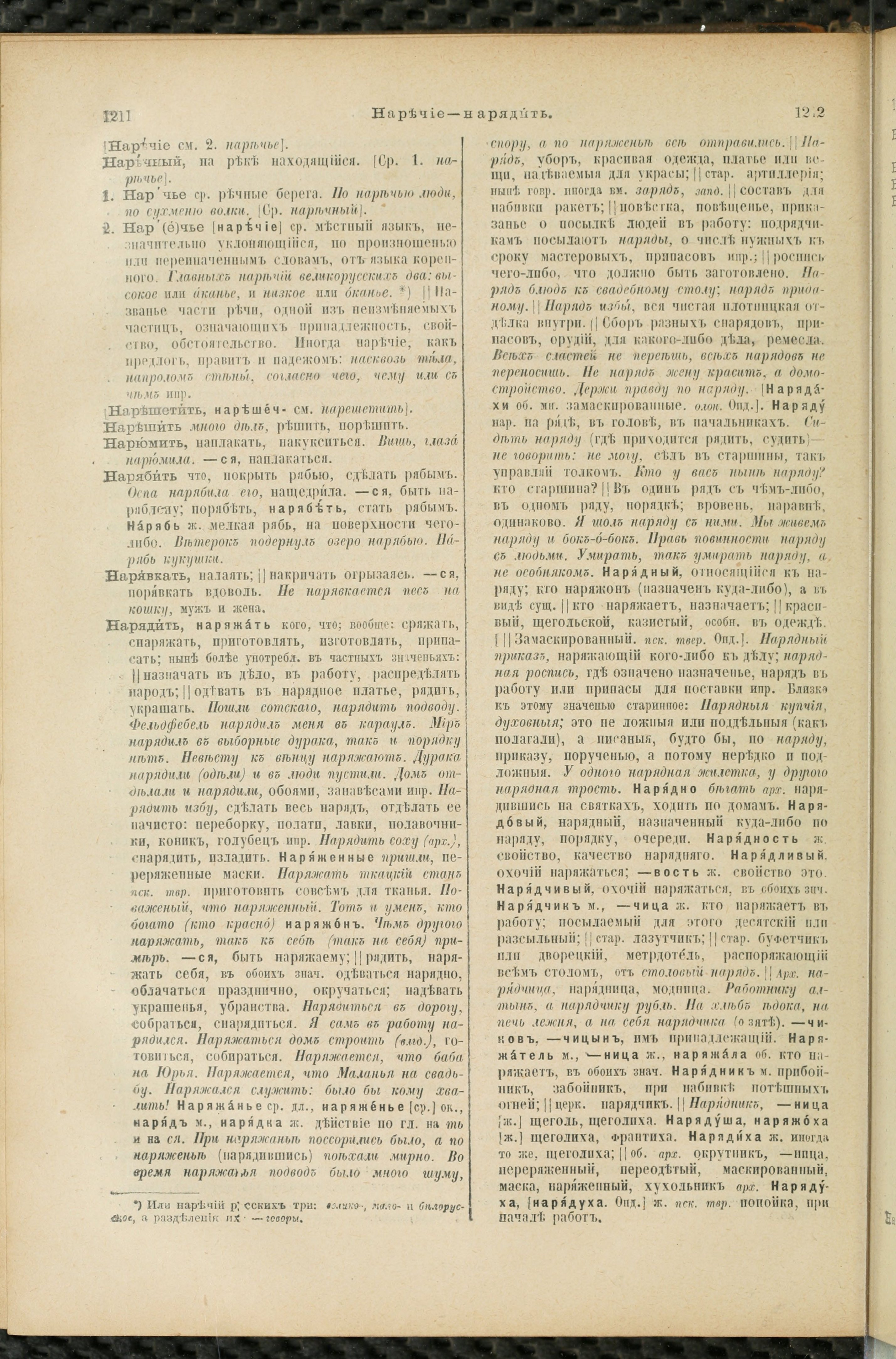 Словарь Даля под редакцией Бодуэна-де-Куртенэ, том 2 pdf скан страницы 610