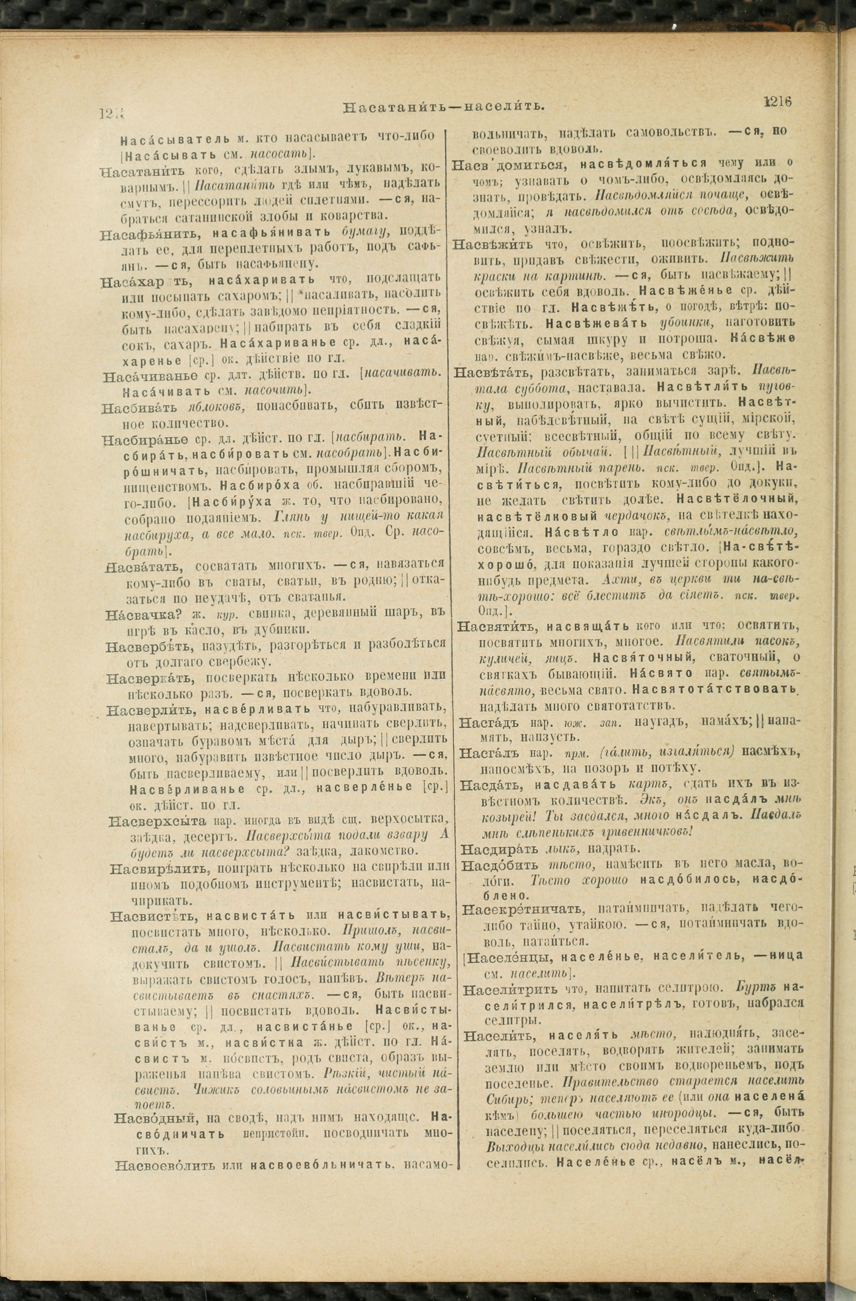 Словарь Даля под редакцией Бодуэна-де-Куртенэ, том 2 pdf скан страницы 612