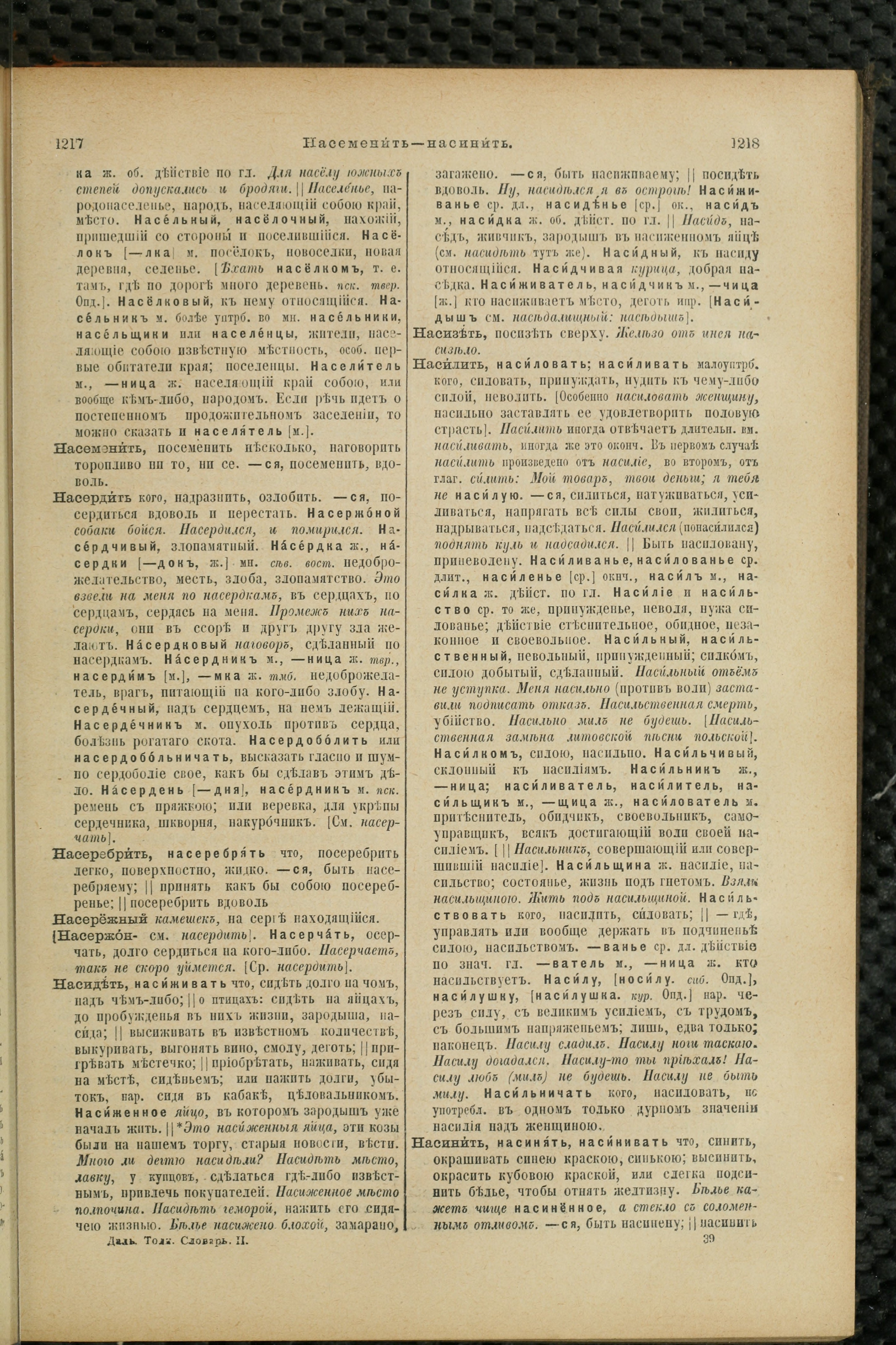 Словарь Даля под редакцией Бодуэна-де-Куртенэ, том 2 pdf скан страницы 613