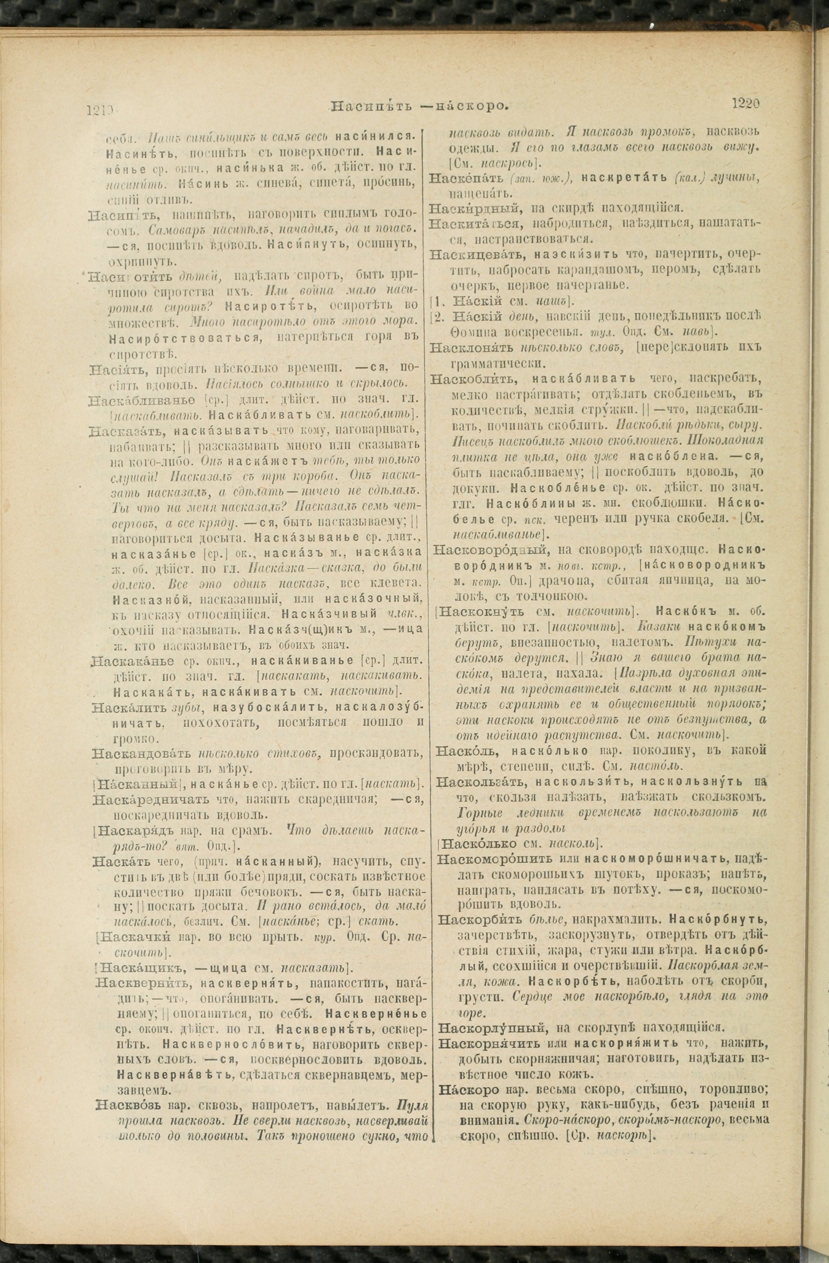Словарь Даля под редакцией Бодуэна-де-Куртенэ, том 2 pdf скан страницы 614