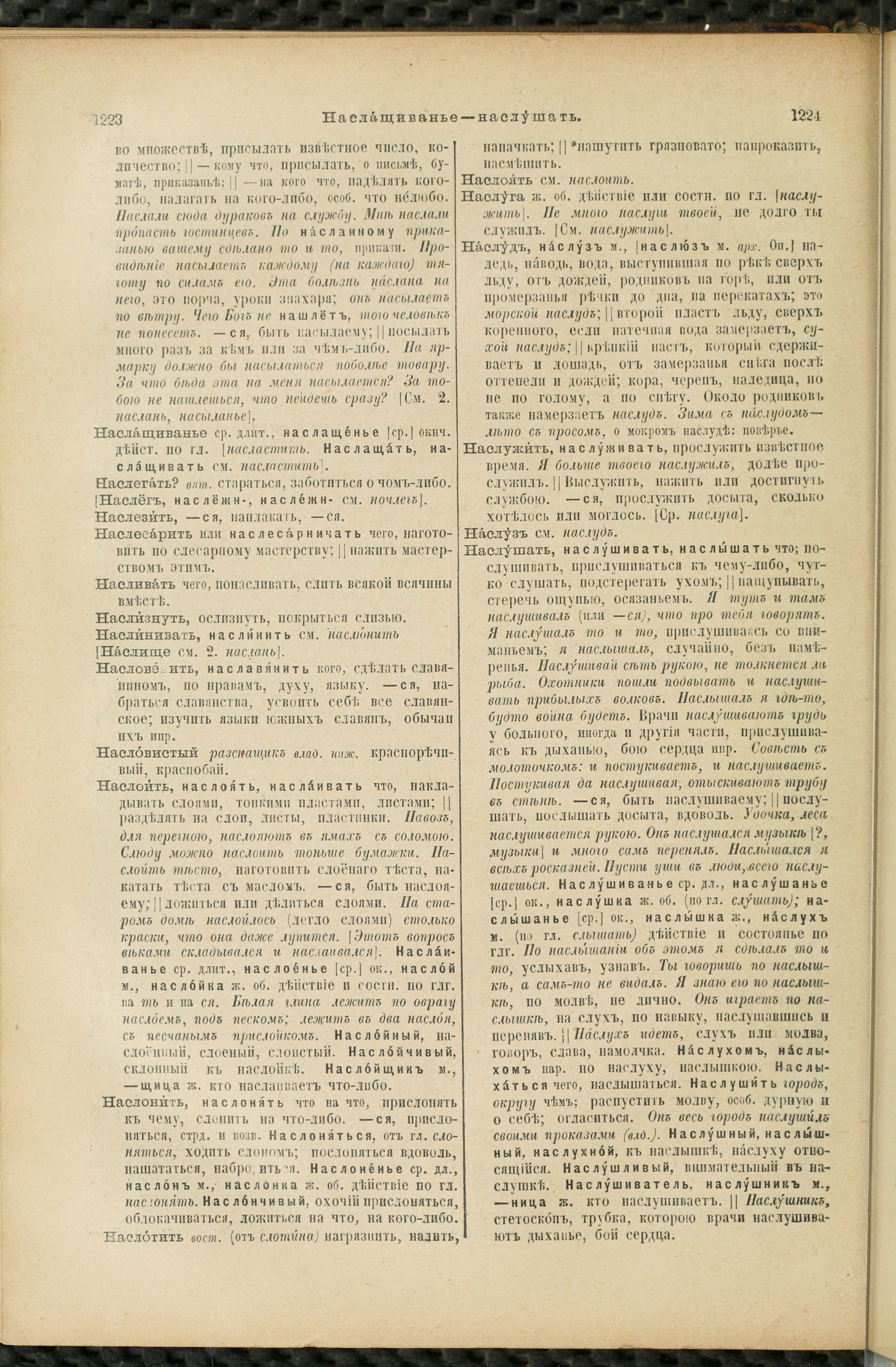 Словарь Даля под редакцией Бодуэна-де-Куртенэ, том 2 pdf скан страницы 616