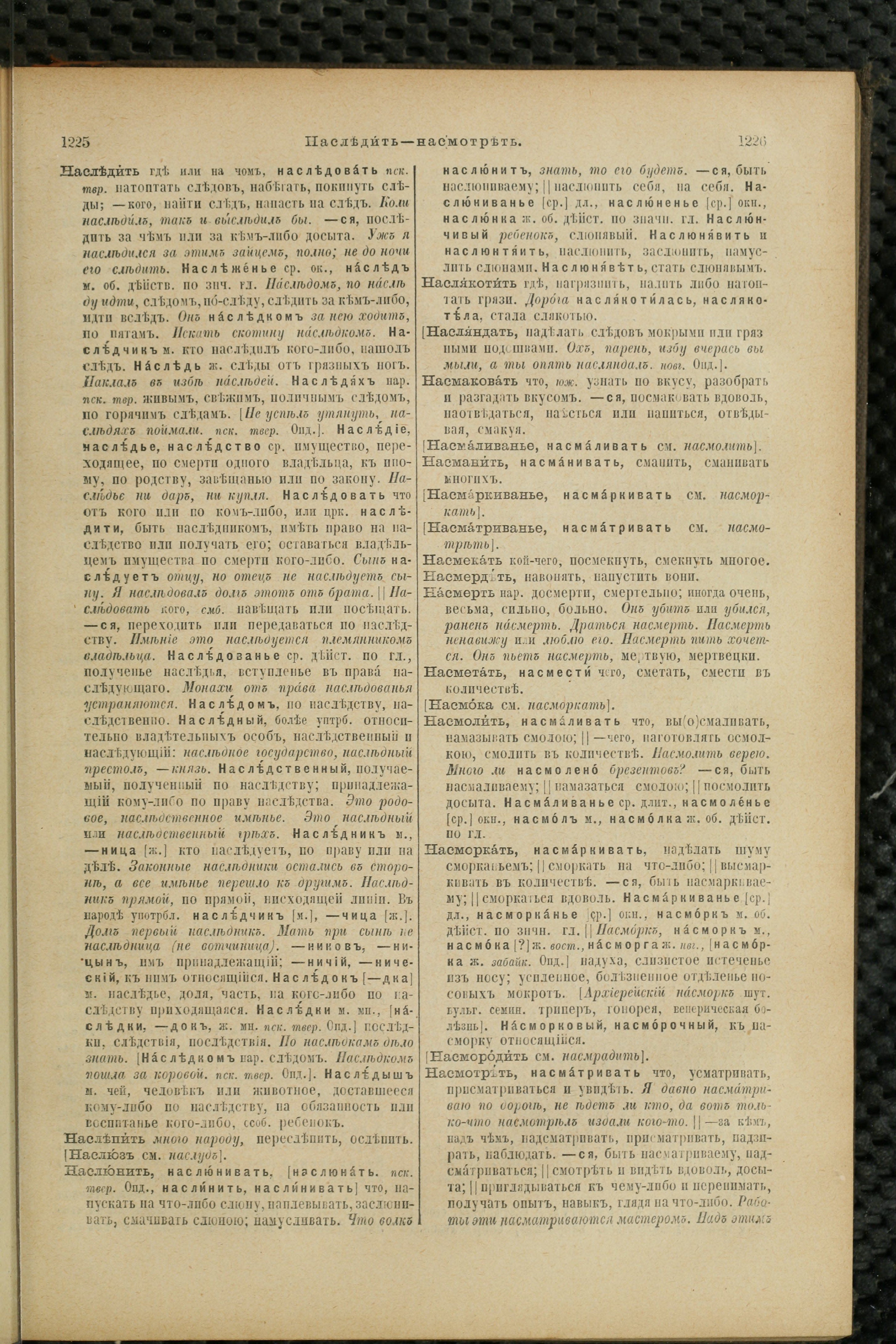 Словарь Даля под редакцией Бодуэна-де-Куртенэ, том 2 pdf скан страницы 617